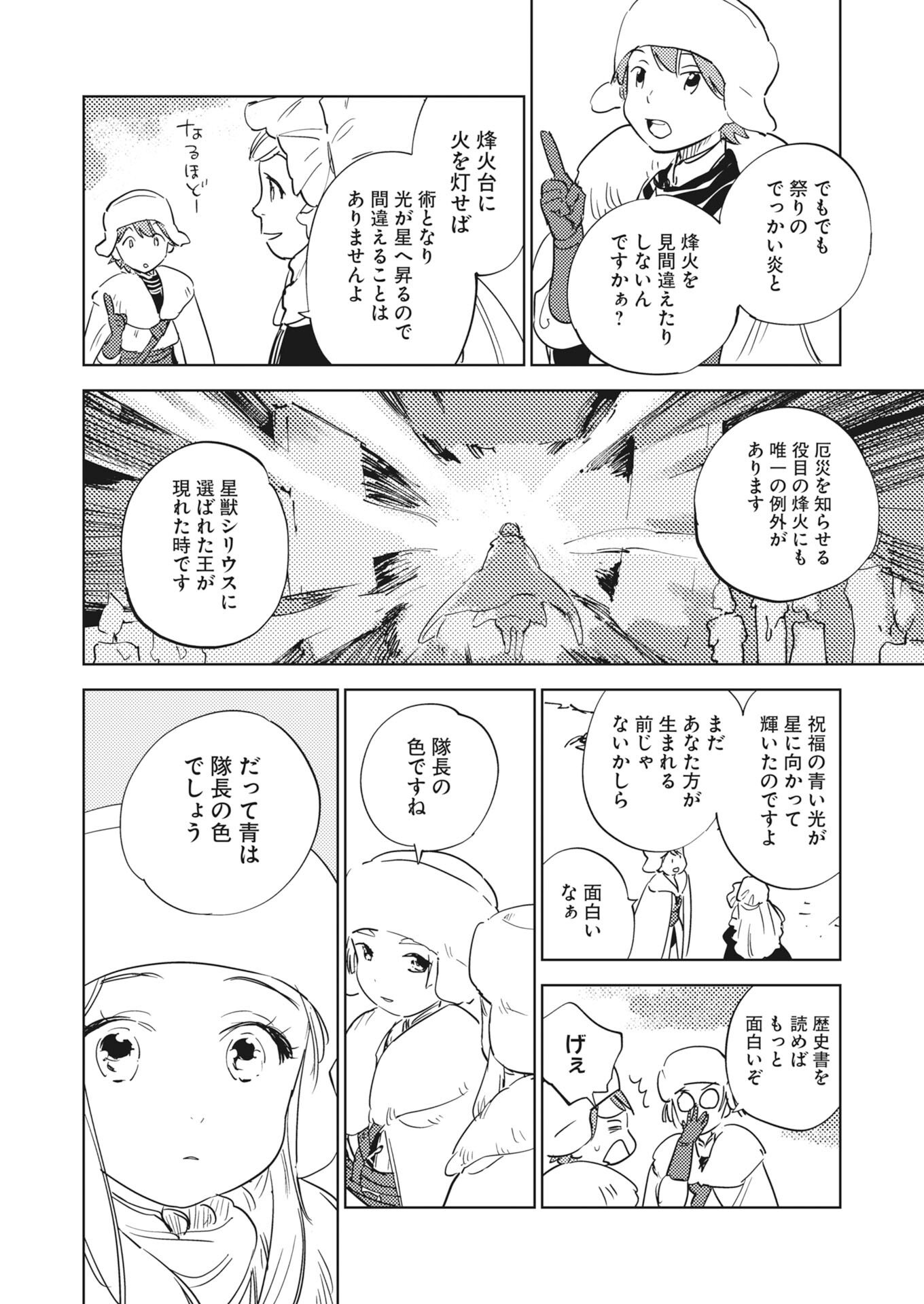 Shinimodori Reijou no Karisome Kekkon: Nidome no Jinsei wa Kimajime Shougun to Seijuu Mofumofu - Chapter 37 - Page 16