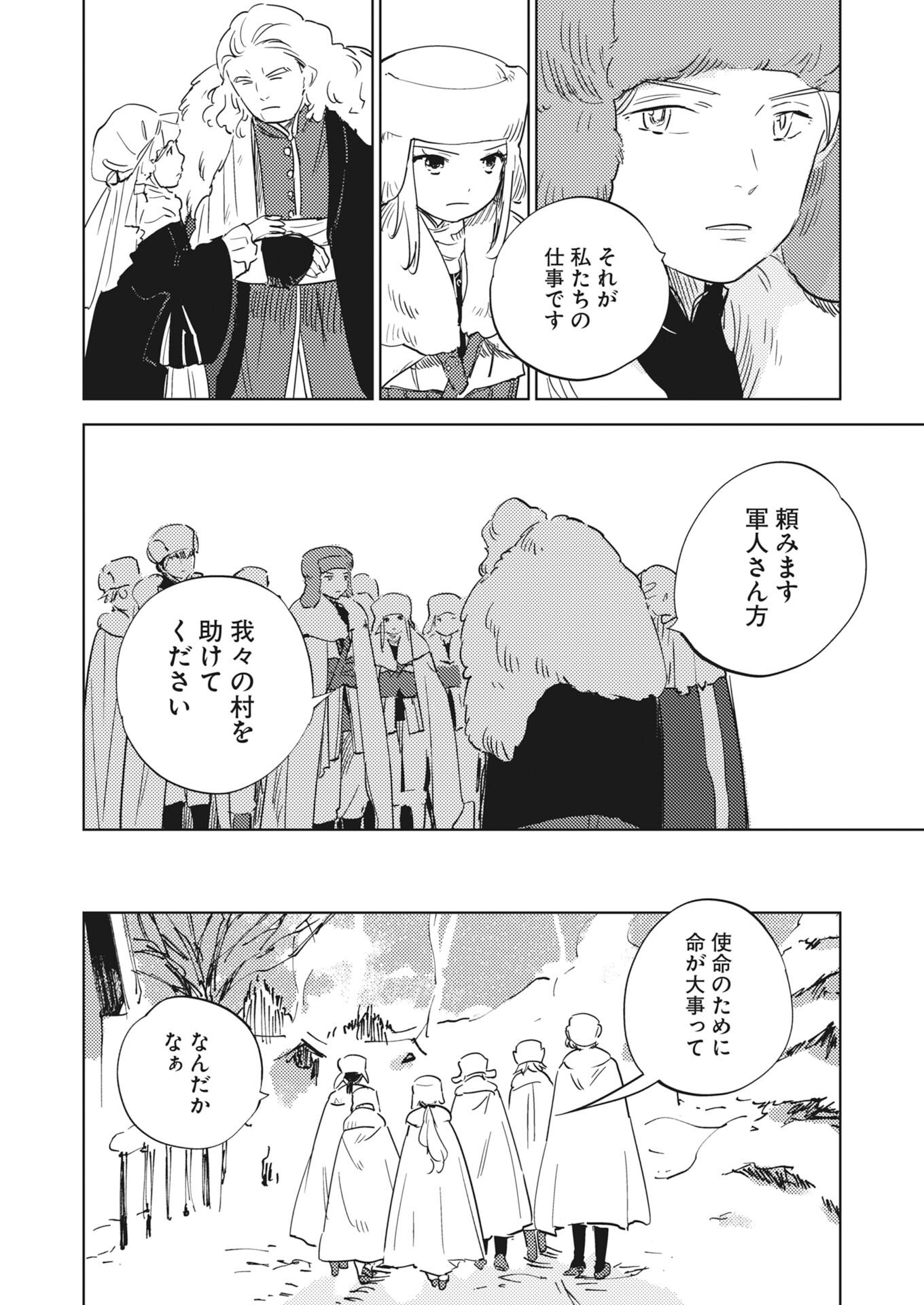 Shinimodori Reijou no Karisome Kekkon: Nidome no Jinsei wa Kimajime Shougun to Seijuu Mofumofu - Chapter 37 - Page 18