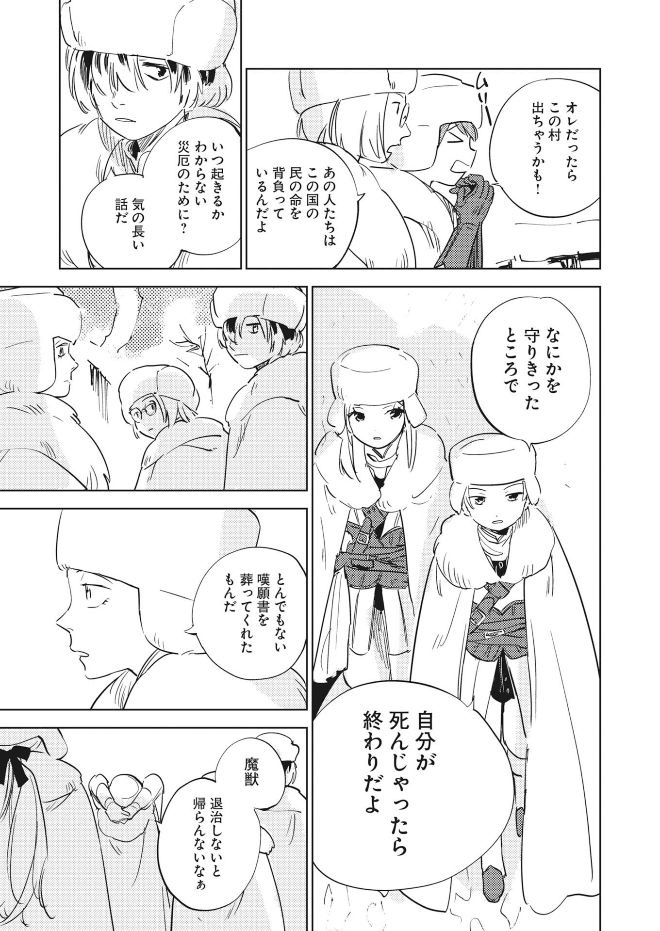 Shinimodori Reijou no Karisome Kekkon: Nidome no Jinsei wa Kimajime Shougun to Seijuu Mofumofu - Chapter 37 - Page 19