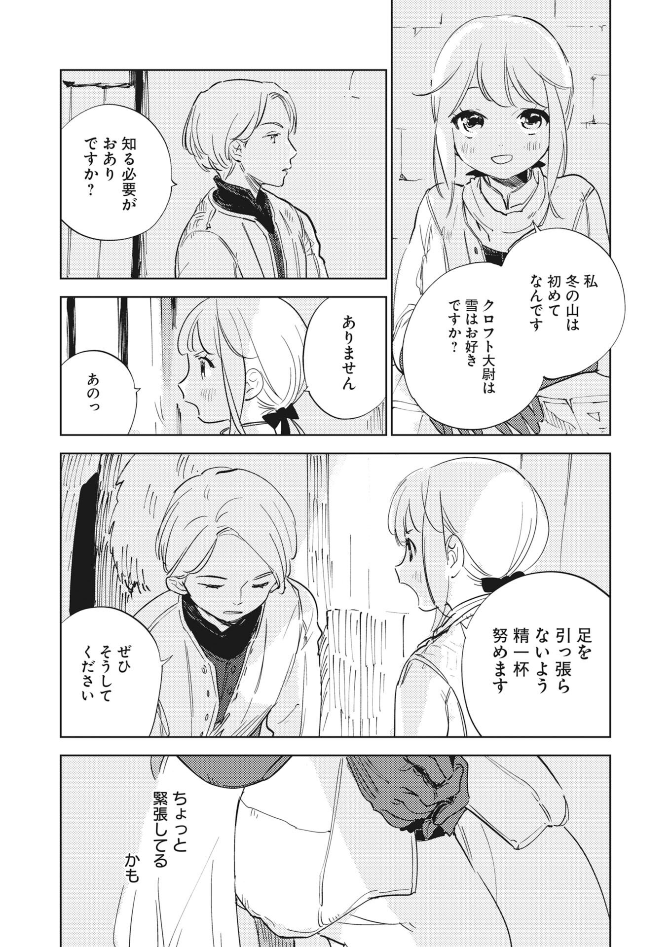 Shinimodori Reijou no Karisome Kekkon: Nidome no Jinsei wa Kimajime Shougun to Seijuu Mofumofu - Chapter 37 - Page 2