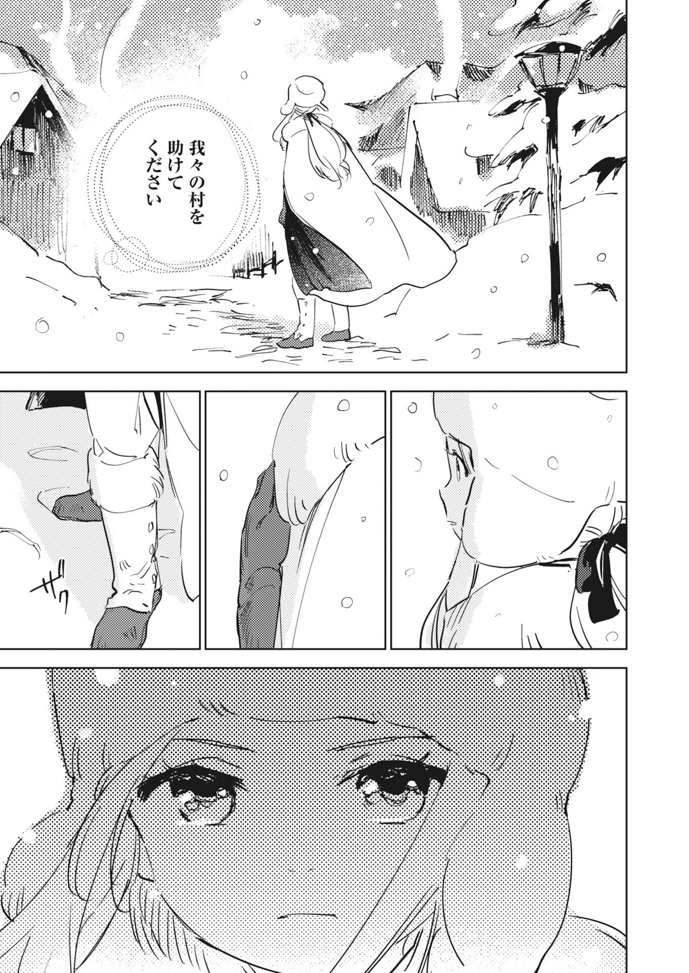 Shinimodori Reijou no Karisome Kekkon: Nidome no Jinsei wa Kimajime Shougun to Seijuu Mofumofu - Chapter 37 - Page 21