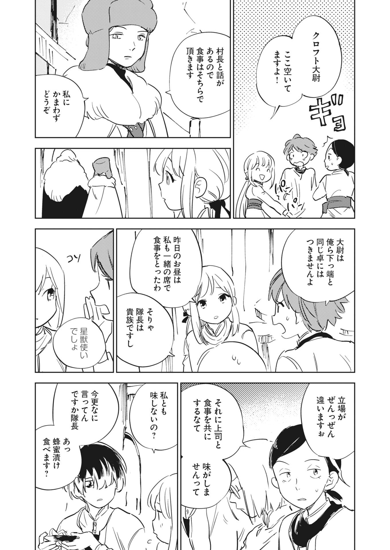 Shinimodori Reijou no Karisome Kekkon: Nidome no Jinsei wa Kimajime Shougun to Seijuu Mofumofu - Chapter 37 - Page 24