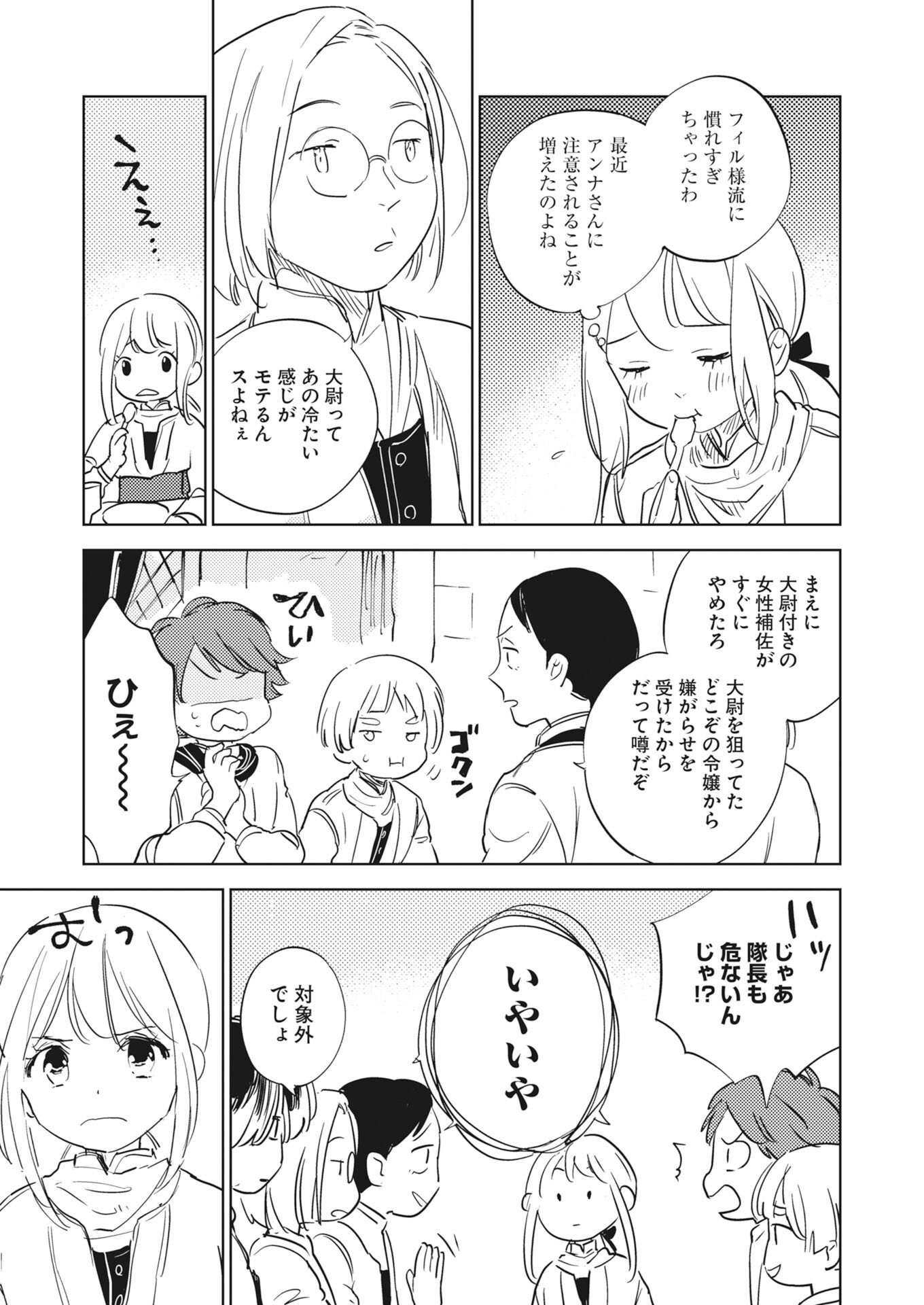 Shinimodori Reijou no Karisome Kekkon: Nidome no Jinsei wa Kimajime Shougun to Seijuu Mofumofu - Chapter 37 - Page 25