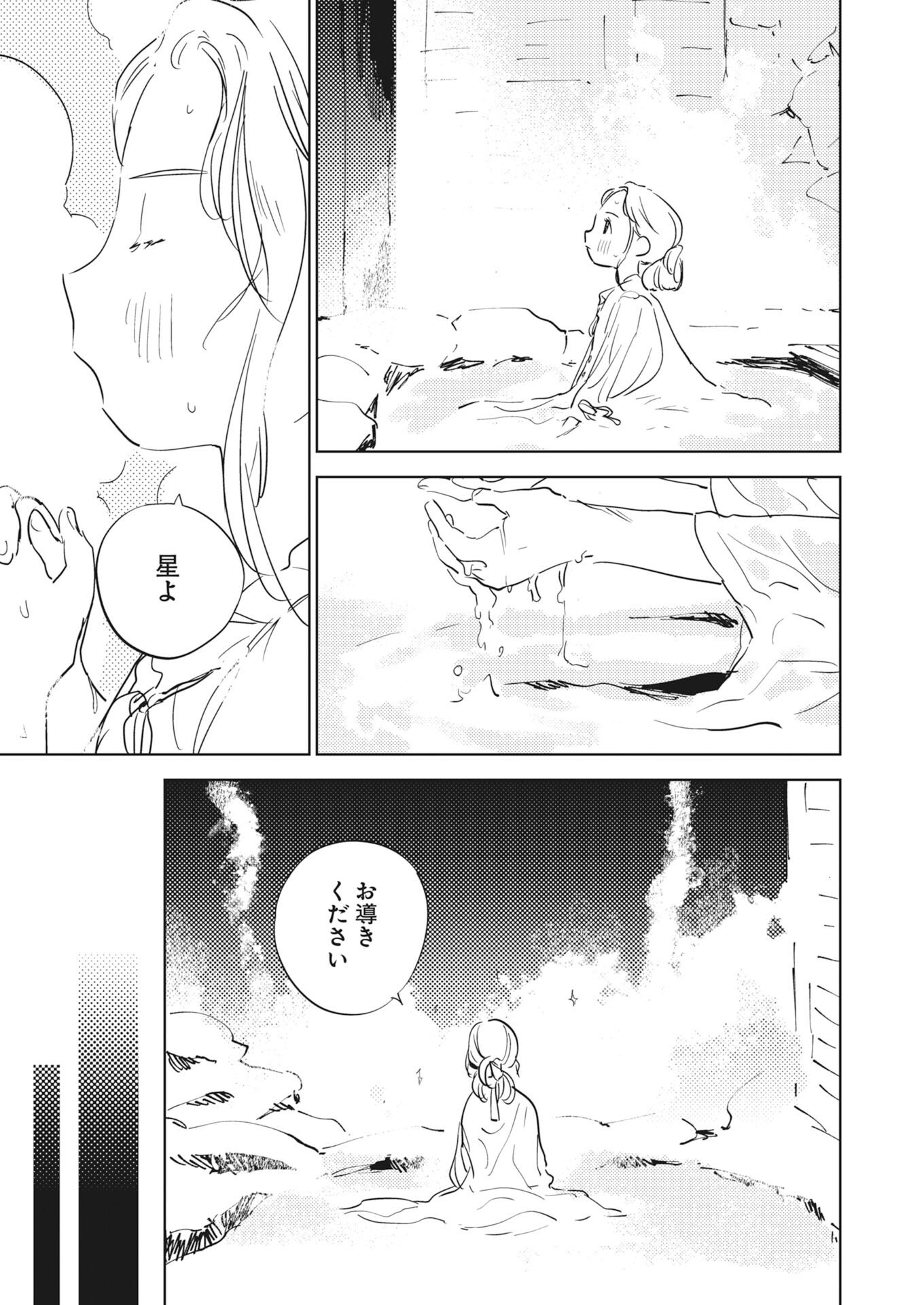 Shinimodori Reijou no Karisome Kekkon: Nidome no Jinsei wa Kimajime Shougun to Seijuu Mofumofu - Chapter 37 - Page 27