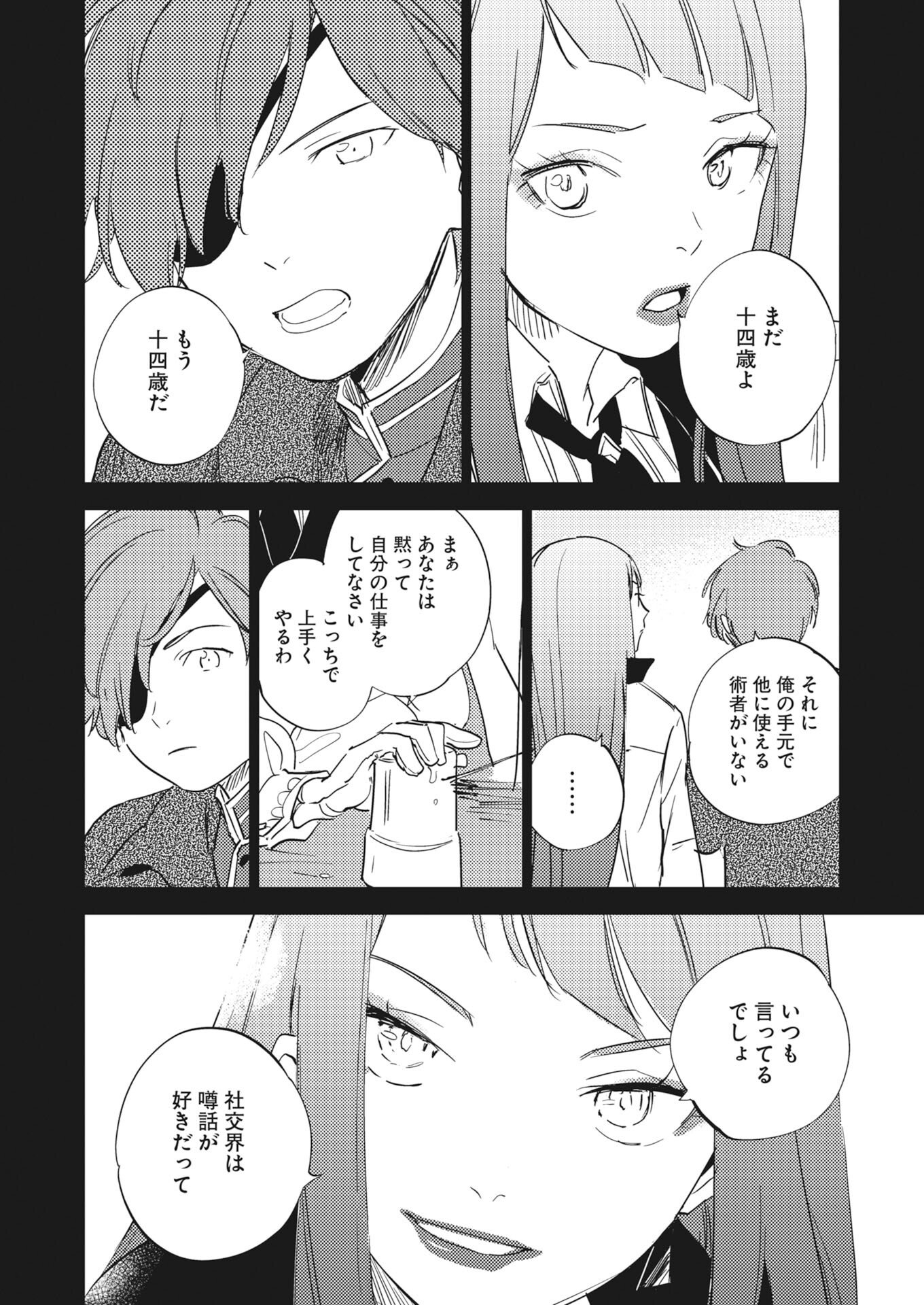 Shinimodori Reijou no Karisome Kekkon: Nidome no Jinsei wa Kimajime Shougun to Seijuu Mofumofu - Chapter 37 - Page 32