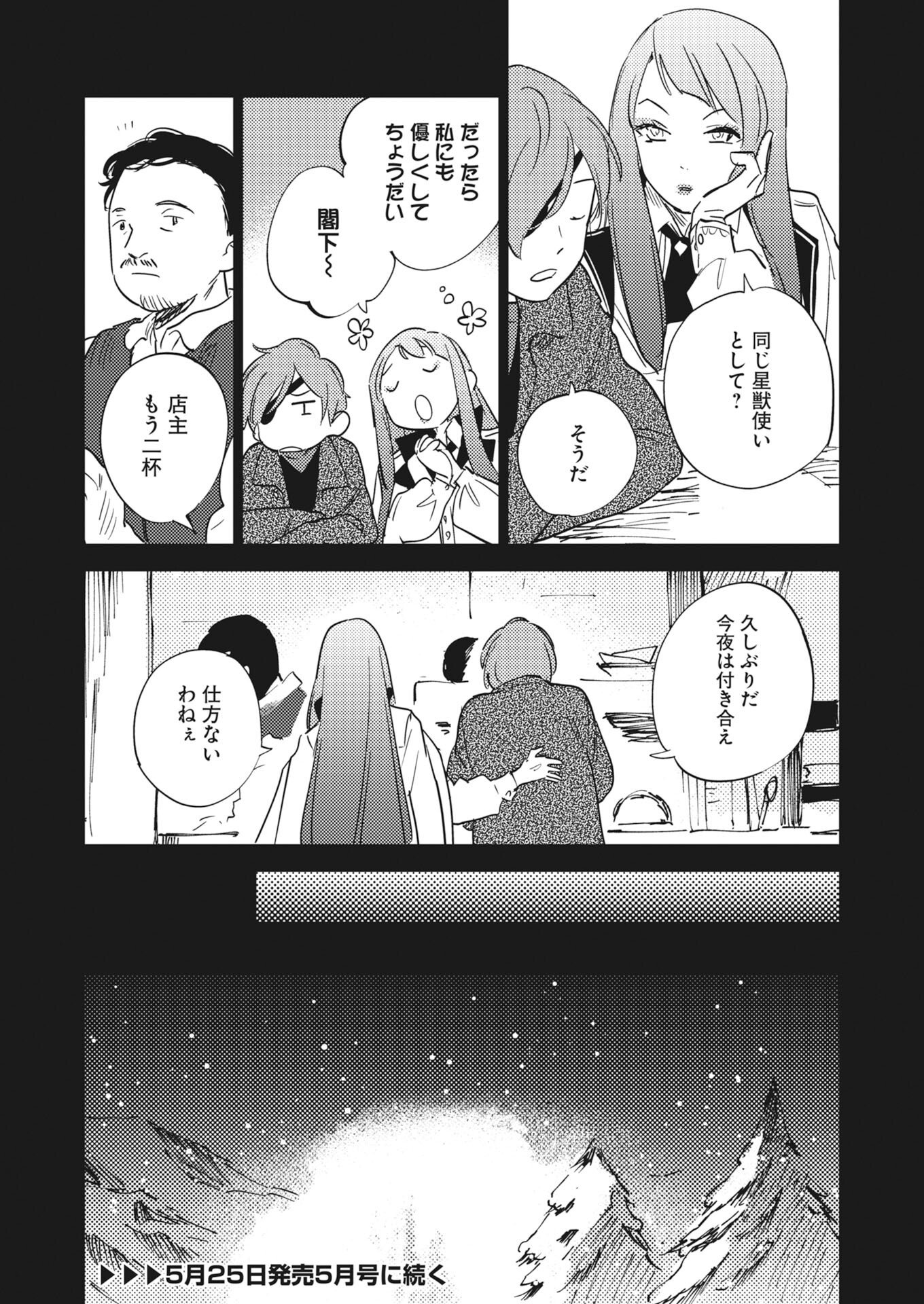 Shinimodori Reijou no Karisome Kekkon: Nidome no Jinsei wa Kimajime Shougun to Seijuu Mofumofu - Chapter 37 - Page 34