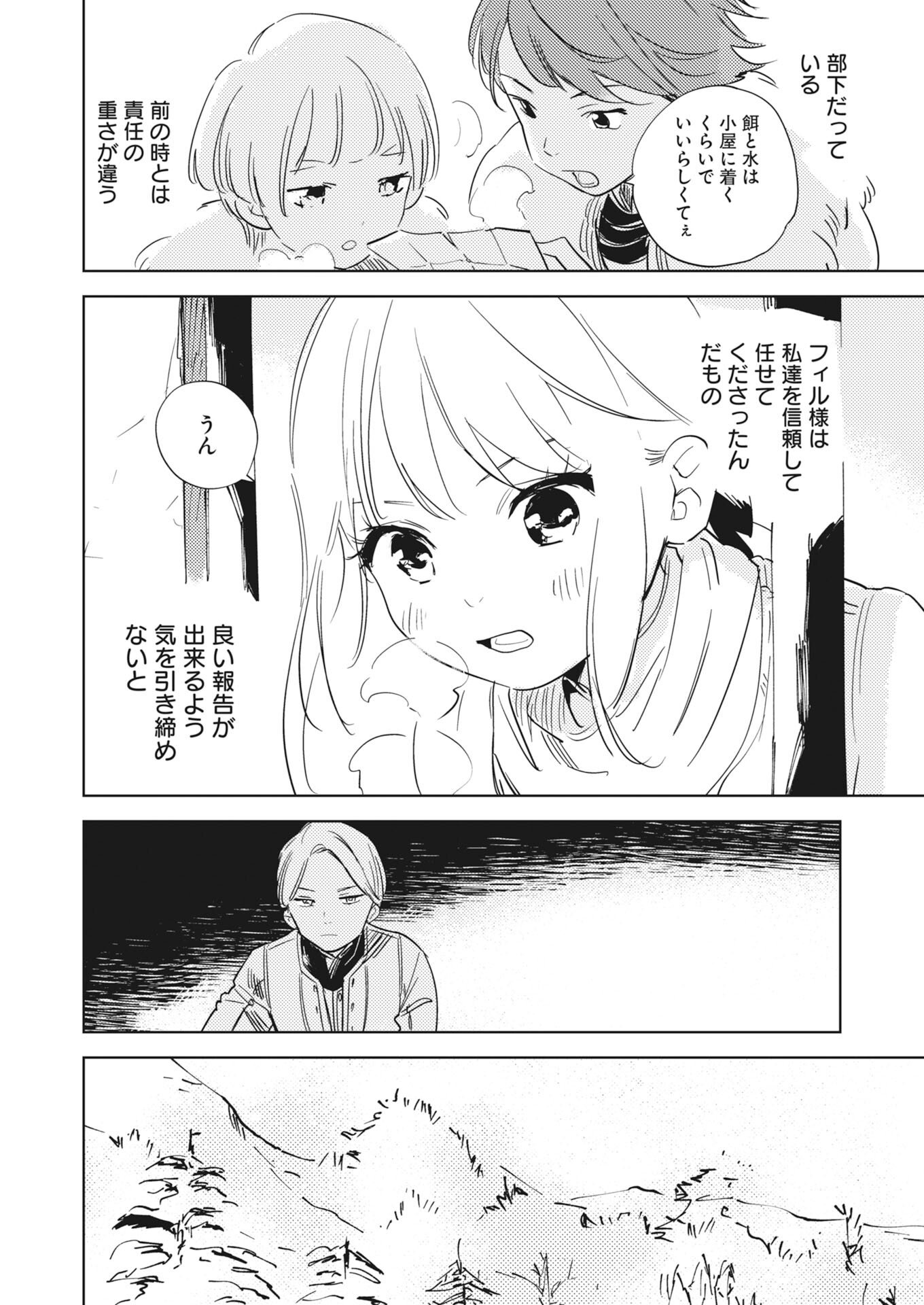 Shinimodori Reijou no Karisome Kekkon: Nidome no Jinsei wa Kimajime Shougun to Seijuu Mofumofu - Chapter 37 - Page 4