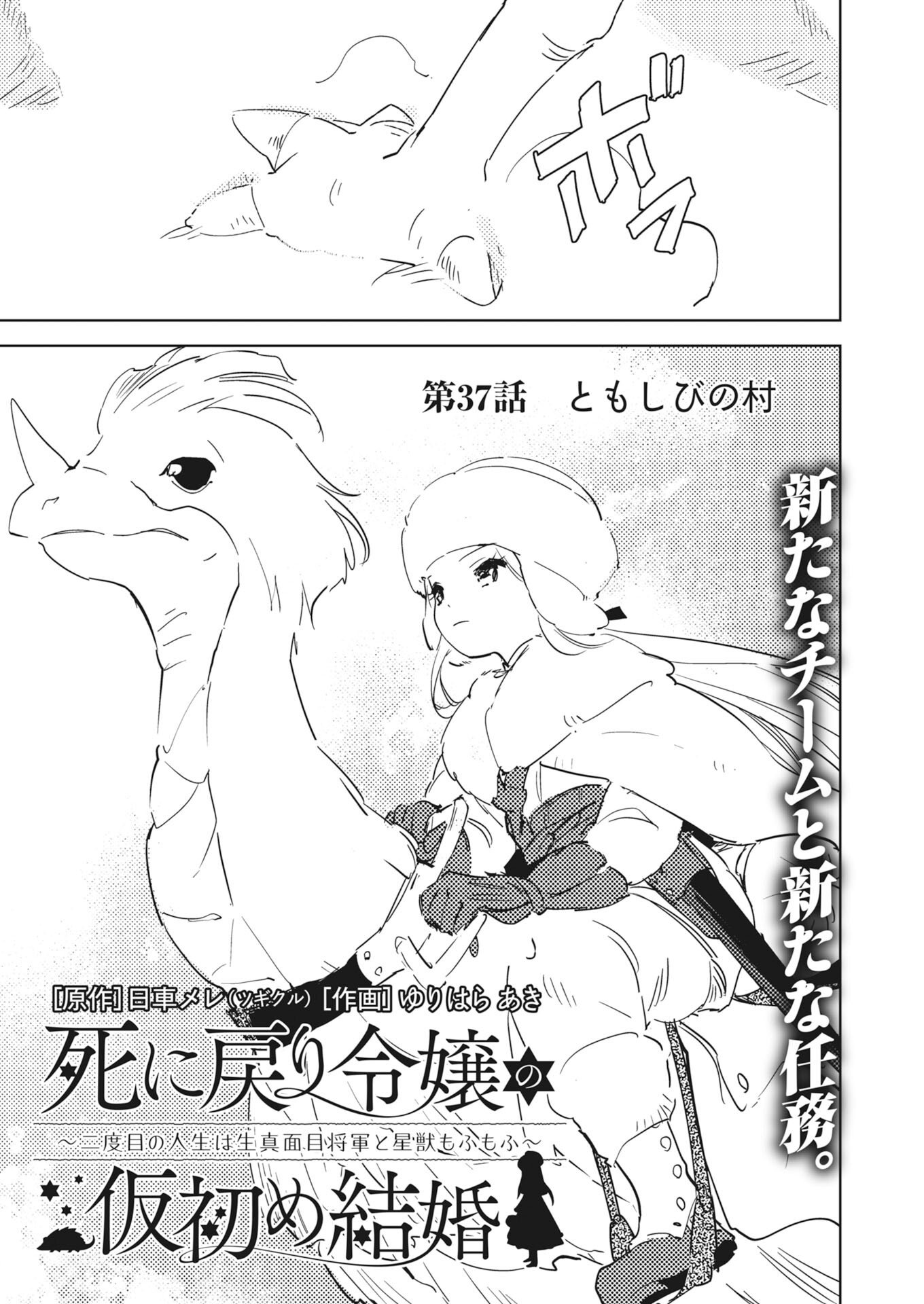 Shinimodori Reijou no Karisome Kekkon: Nidome no Jinsei wa Kimajime Shougun to Seijuu Mofumofu - Chapter 37 - Page 5