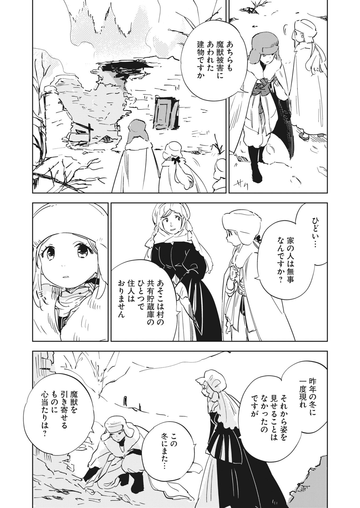 Shinimodori Reijou no Karisome Kekkon: Nidome no Jinsei wa Kimajime Shougun to Seijuu Mofumofu - Chapter 37 - Page 9