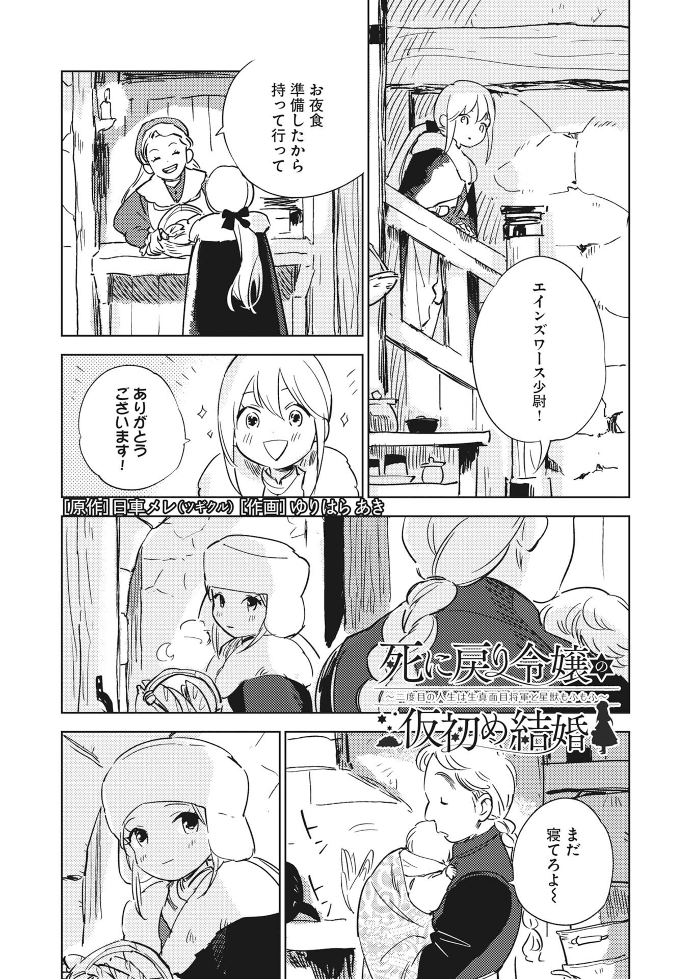 Shinimodori Reijou no Karisome Kekkon: Nidome no Jinsei wa Kimajime Shougun to Seijuu Mofumofu - Chapter 38.5 - Page 1