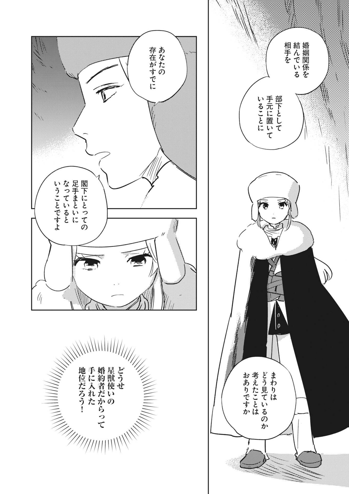 Shinimodori Reijou no Karisome Kekkon: Nidome no Jinsei wa Kimajime Shougun to Seijuu Mofumofu - Chapter 38.5 - Page 10