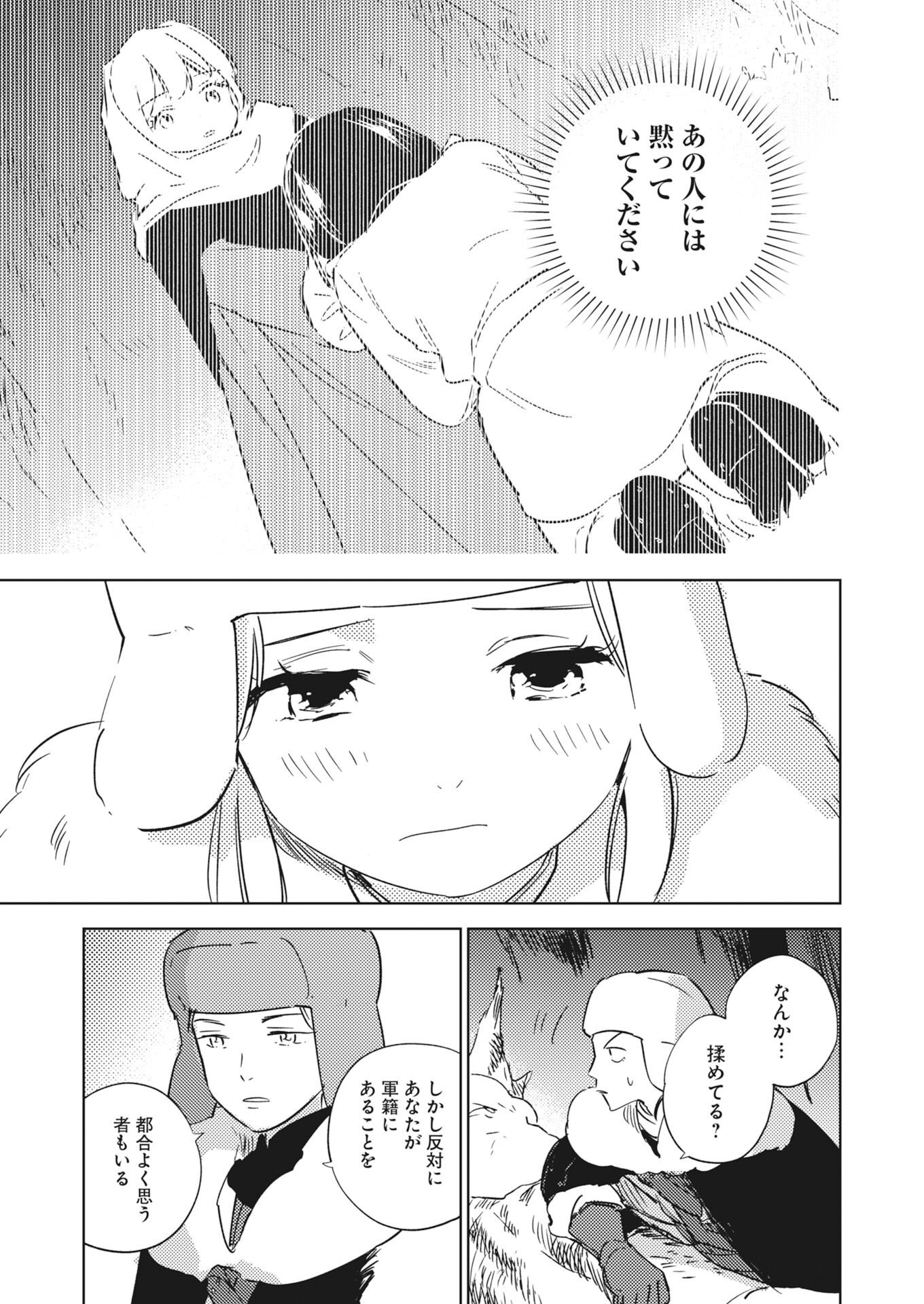Shinimodori Reijou no Karisome Kekkon: Nidome no Jinsei wa Kimajime Shougun to Seijuu Mofumofu - Chapter 38.5 - Page 11