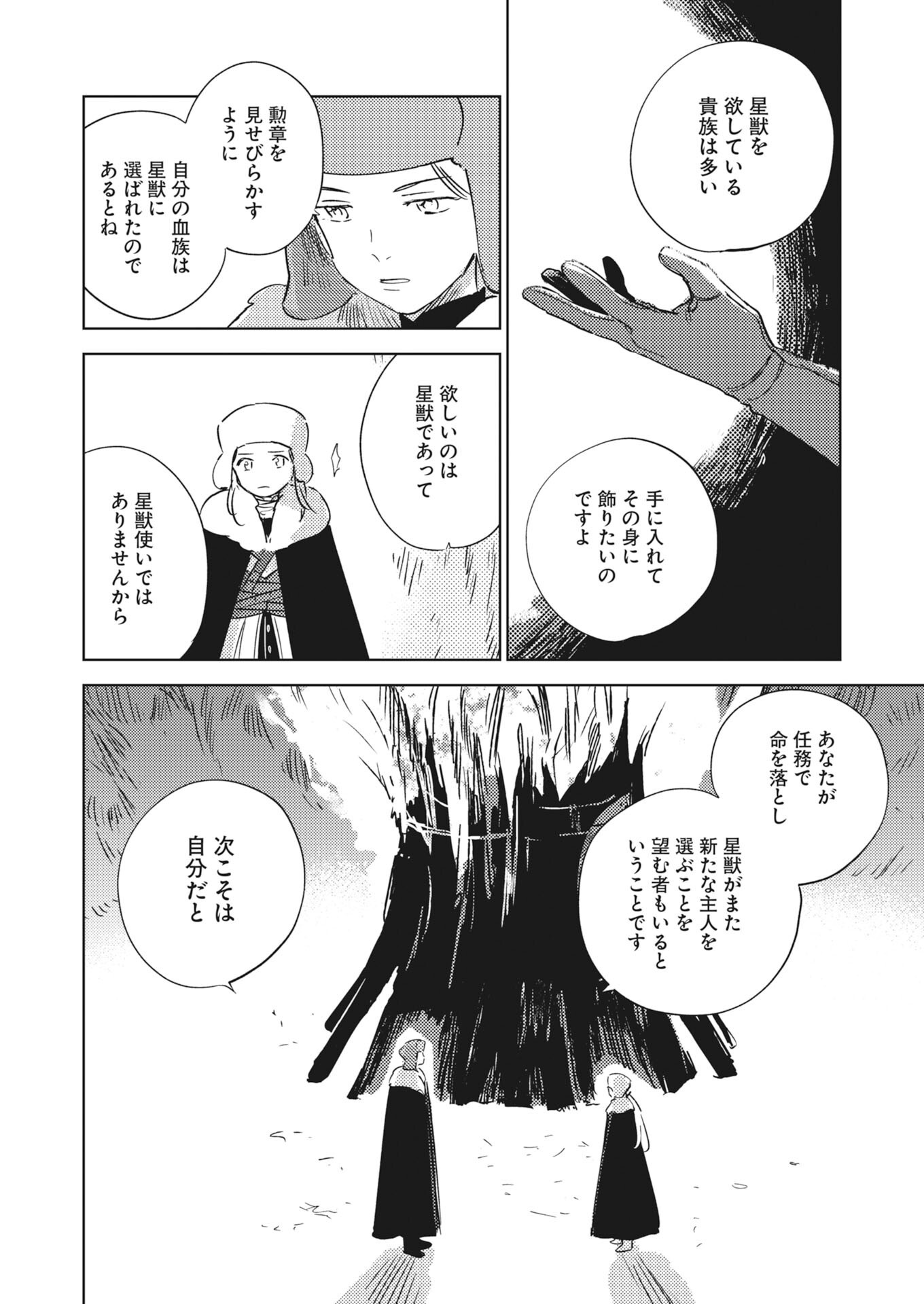 Shinimodori Reijou no Karisome Kekkon: Nidome no Jinsei wa Kimajime Shougun to Seijuu Mofumofu - Chapter 38.5 - Page 12