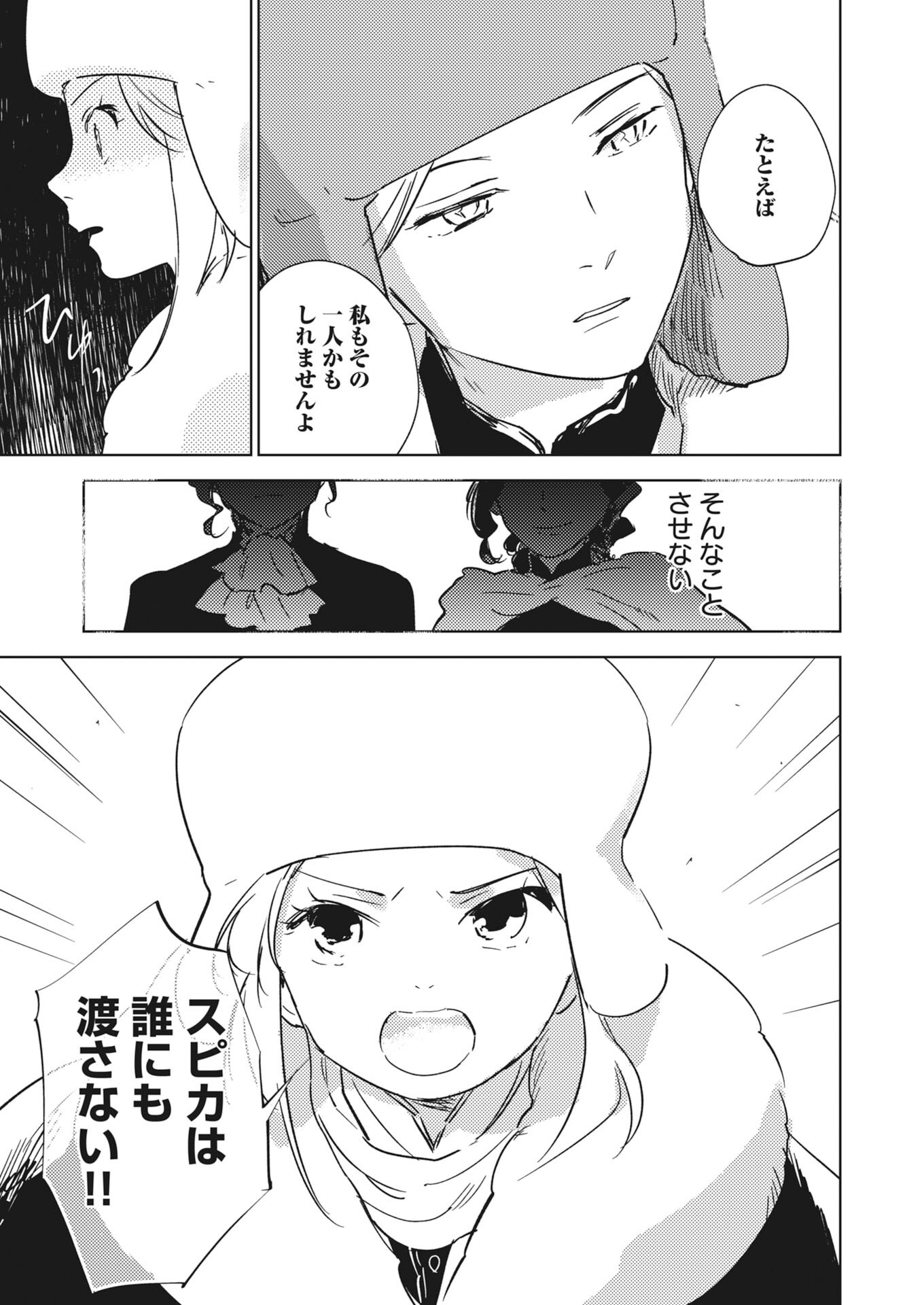 Shinimodori Reijou no Karisome Kekkon: Nidome no Jinsei wa Kimajime Shougun to Seijuu Mofumofu - Chapter 38.5 - Page 13