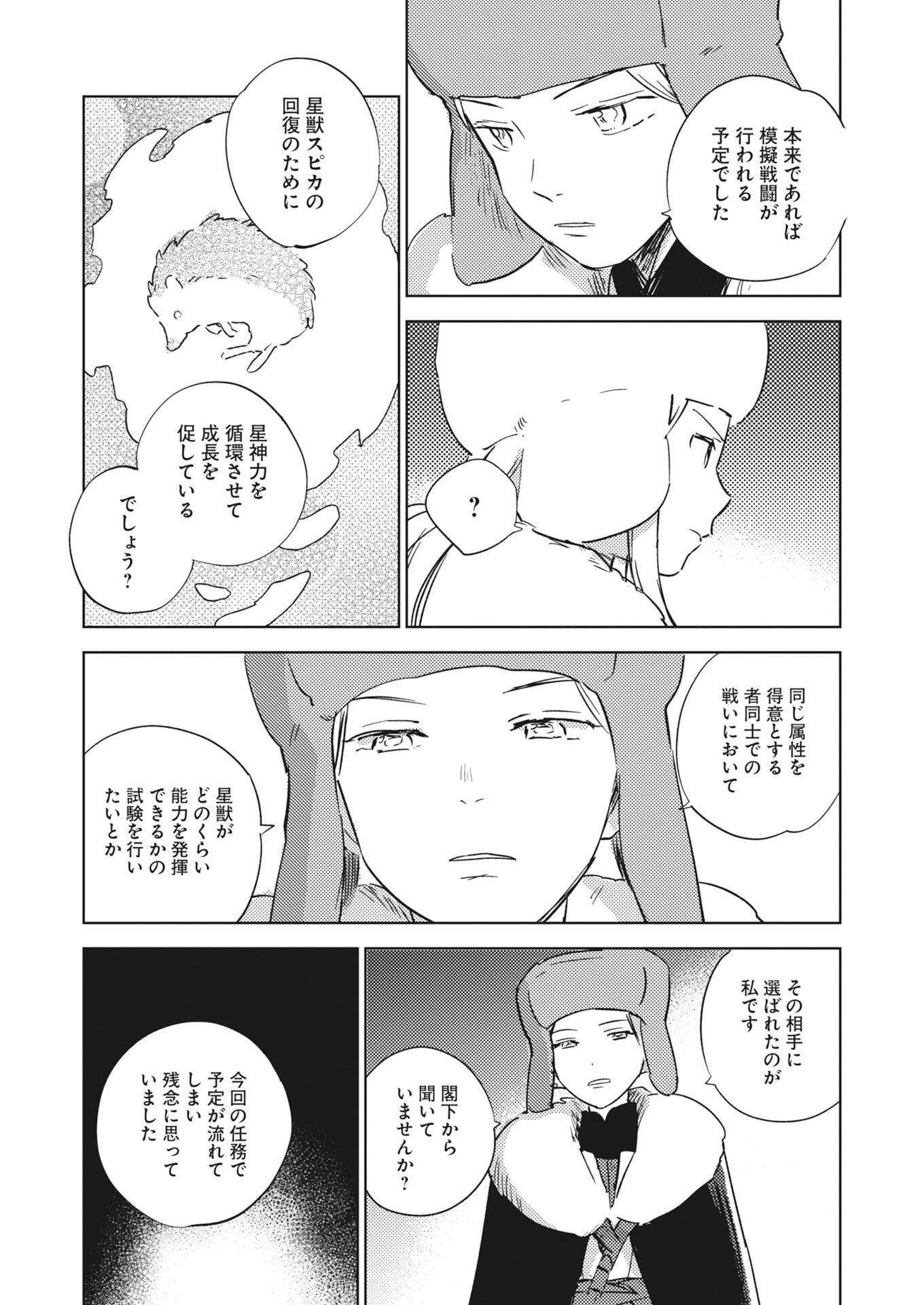 Shinimodori Reijou no Karisome Kekkon: Nidome no Jinsei wa Kimajime Shougun to Seijuu Mofumofu - Chapter 38.5 - Page 15