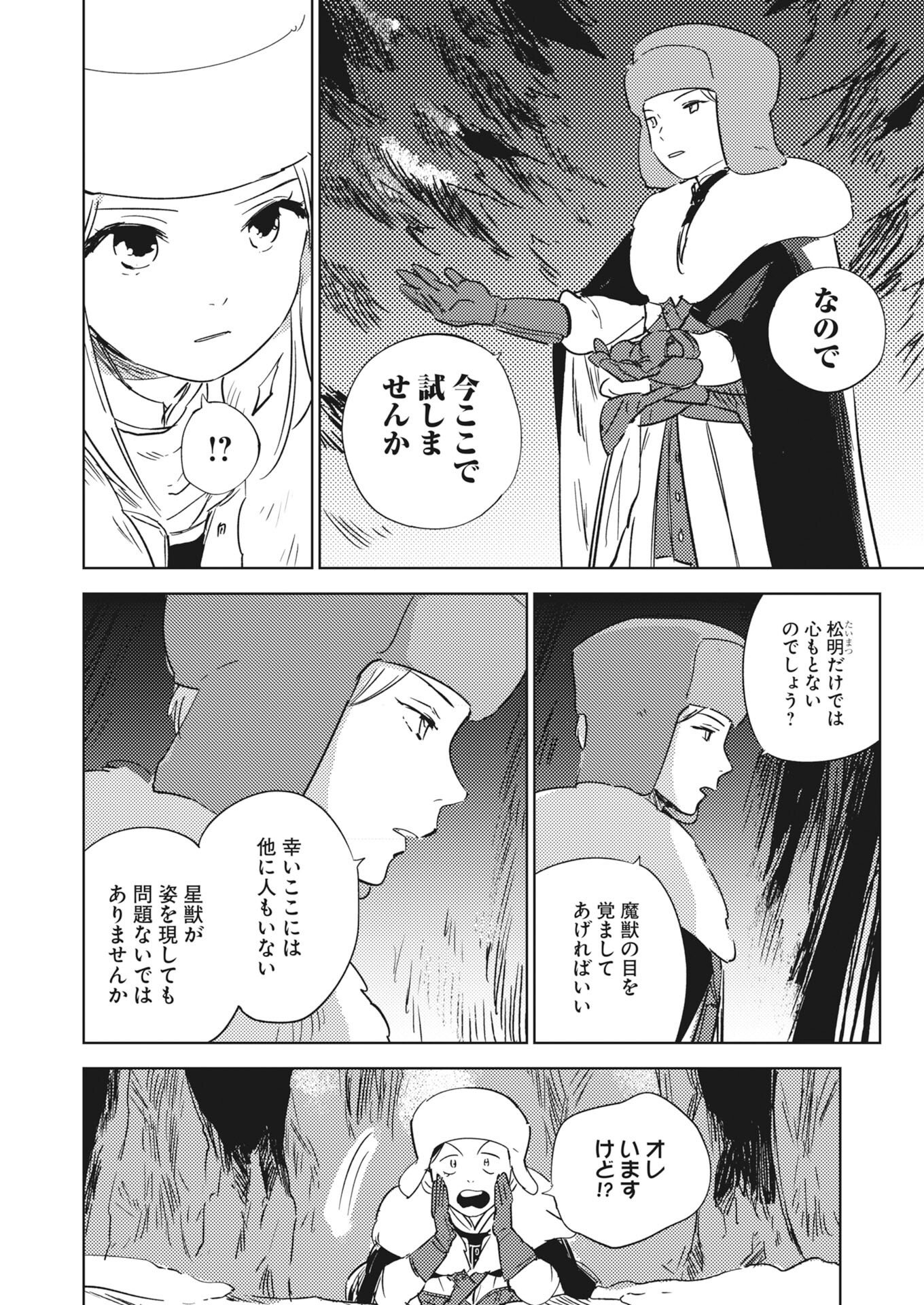 Shinimodori Reijou no Karisome Kekkon: Nidome no Jinsei wa Kimajime Shougun to Seijuu Mofumofu - Chapter 38.5 - Page 16