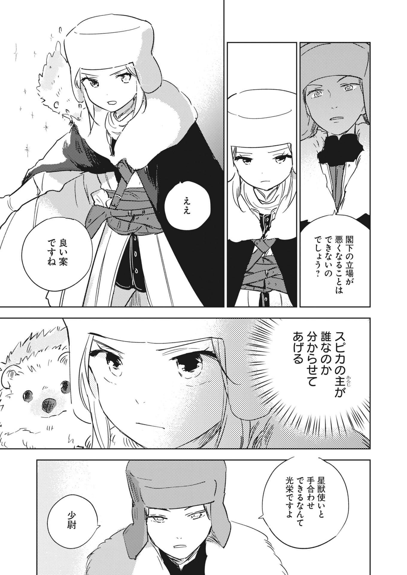 Shinimodori Reijou no Karisome Kekkon: Nidome no Jinsei wa Kimajime Shougun to Seijuu Mofumofu - Chapter 38.5 - Page 17