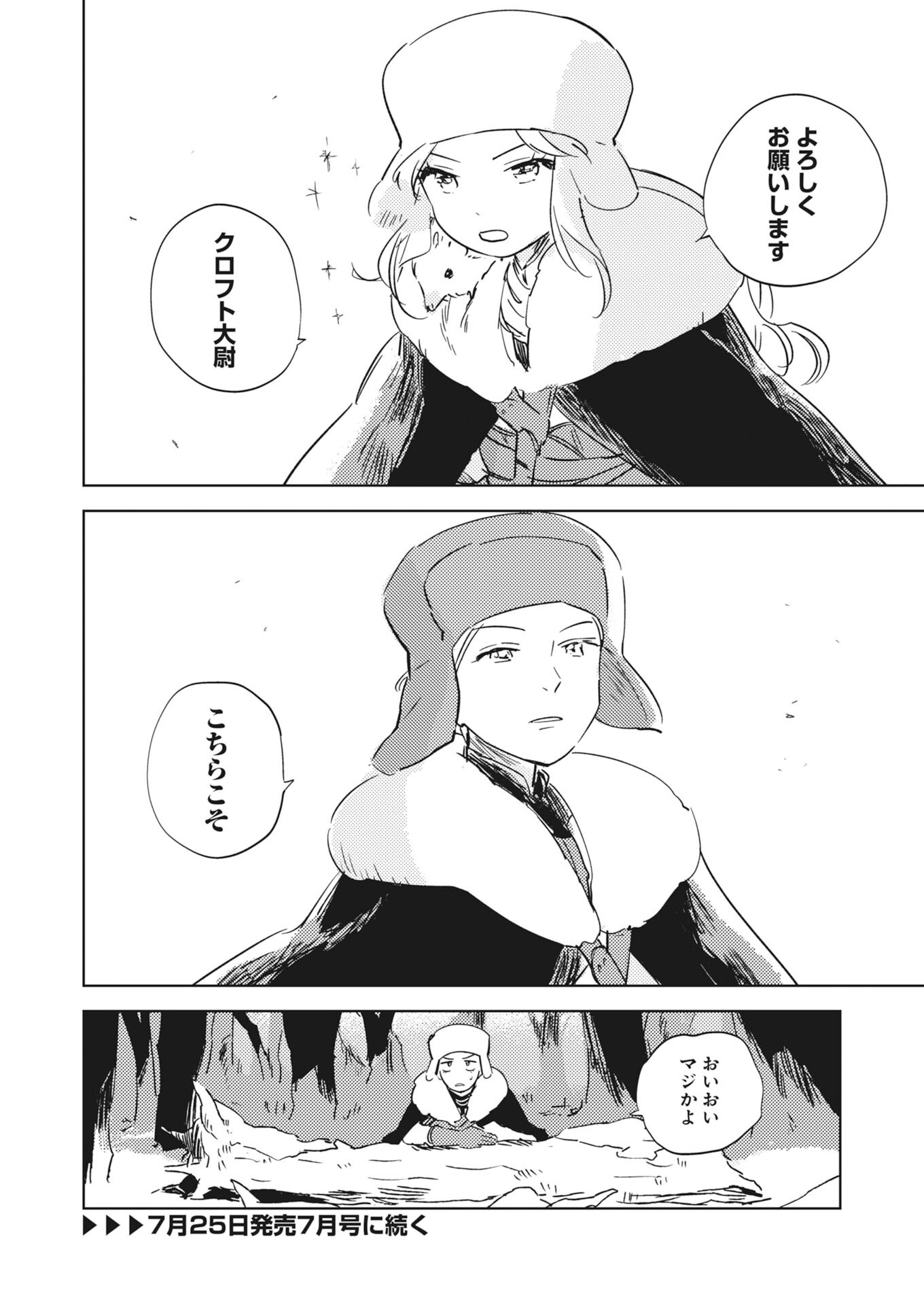 Shinimodori Reijou no Karisome Kekkon: Nidome no Jinsei wa Kimajime Shougun to Seijuu Mofumofu - Chapter 38.5 - Page 18