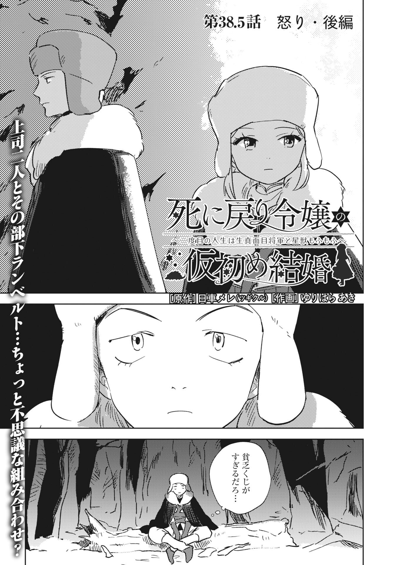 Shinimodori Reijou no Karisome Kekkon: Nidome no Jinsei wa Kimajime Shougun to Seijuu Mofumofu - Chapter 38.5 - Page 5