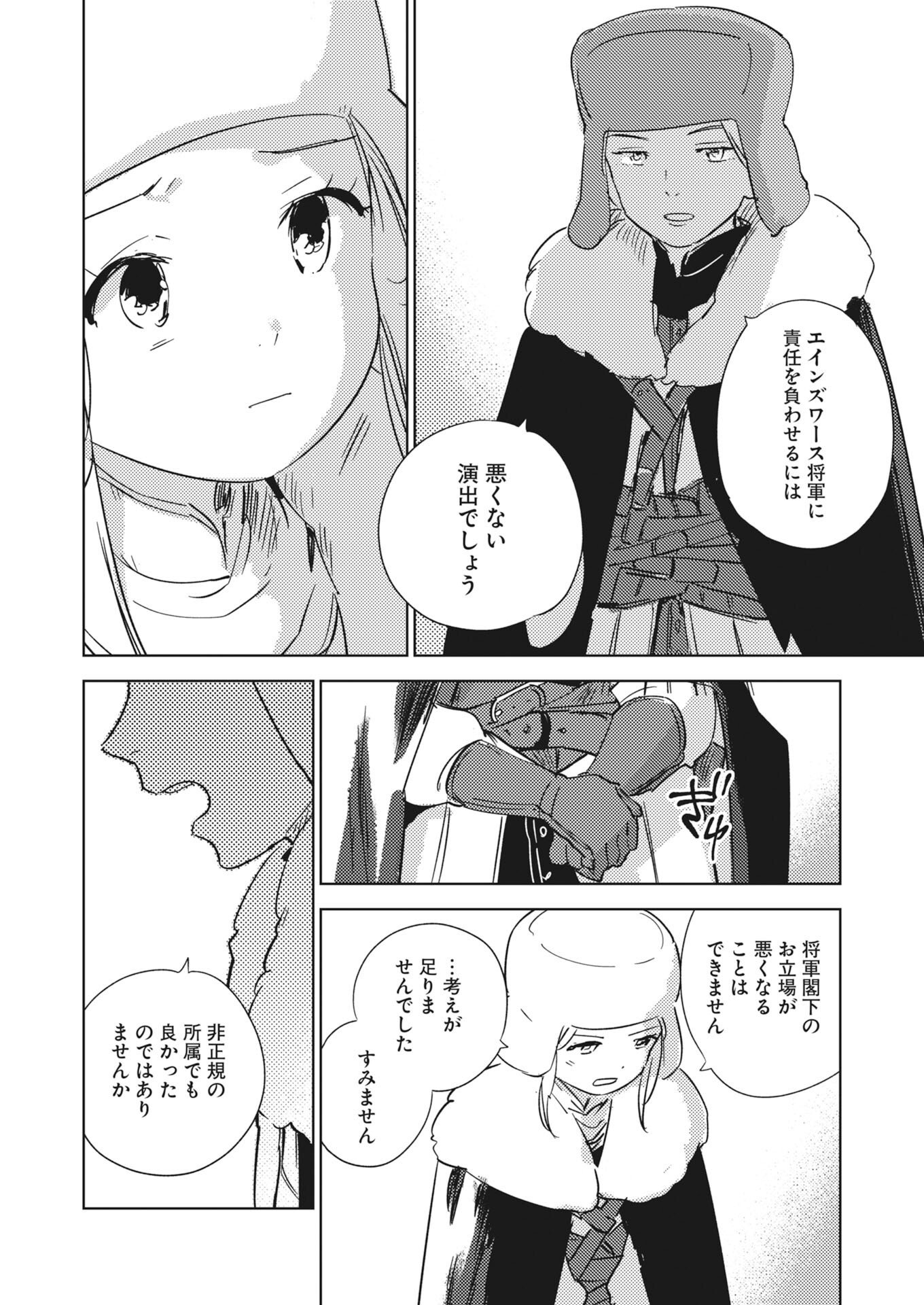 Shinimodori Reijou no Karisome Kekkon: Nidome no Jinsei wa Kimajime Shougun to Seijuu Mofumofu - Chapter 38.5 - Page 8