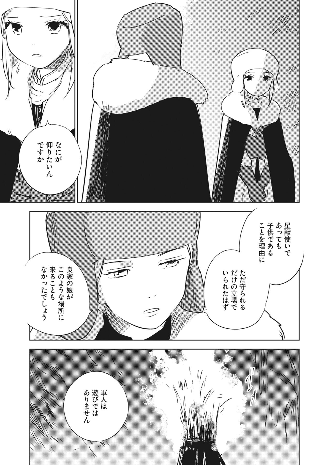 Shinimodori Reijou no Karisome Kekkon: Nidome no Jinsei wa Kimajime Shougun to Seijuu Mofumofu - Chapter 38.5 - Page 9