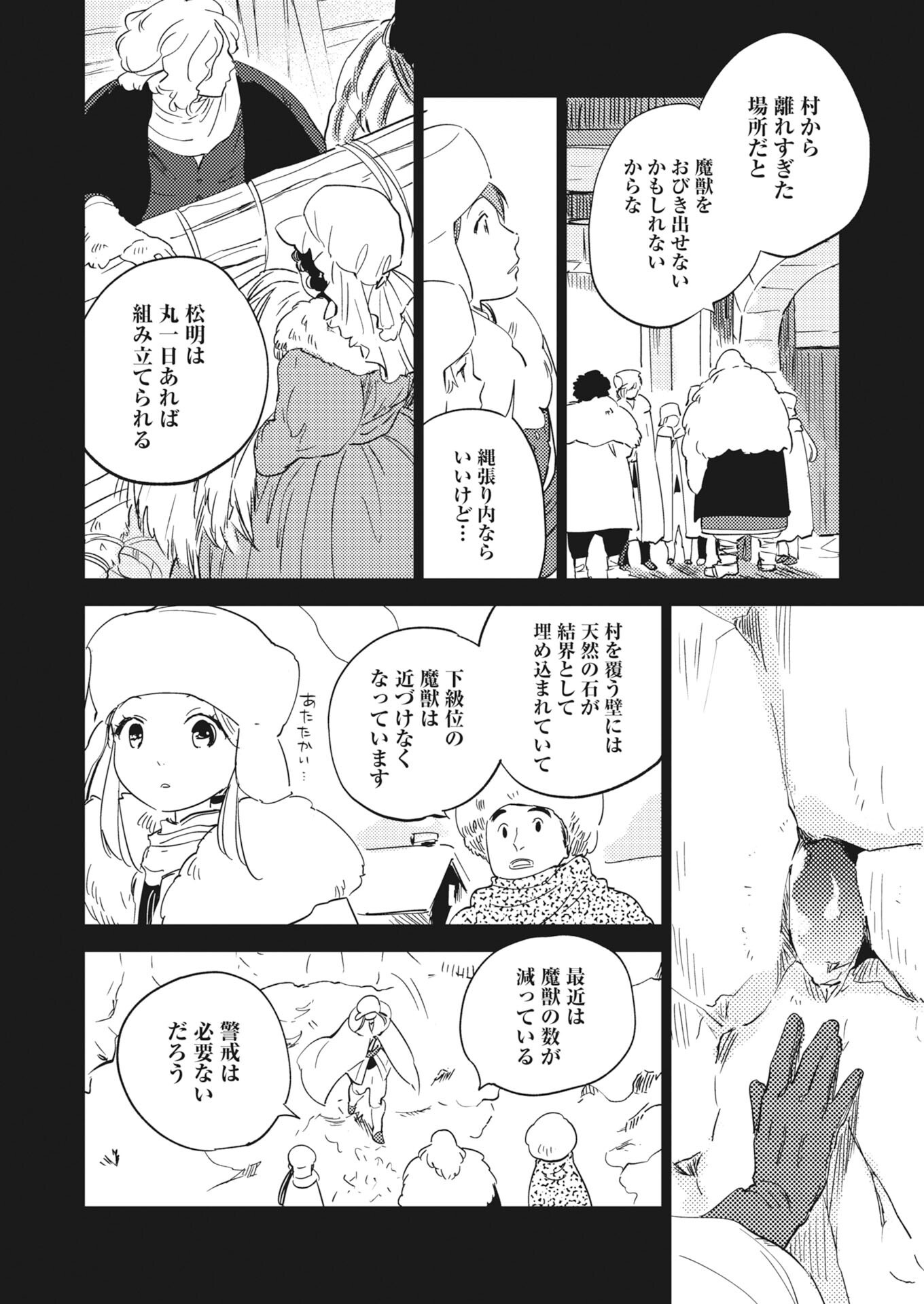 Shinimodori Reijou no Karisome Kekkon: Nidome no Jinsei wa Kimajime Shougun to Seijuu Mofumofu - Chapter 38 - Page 2