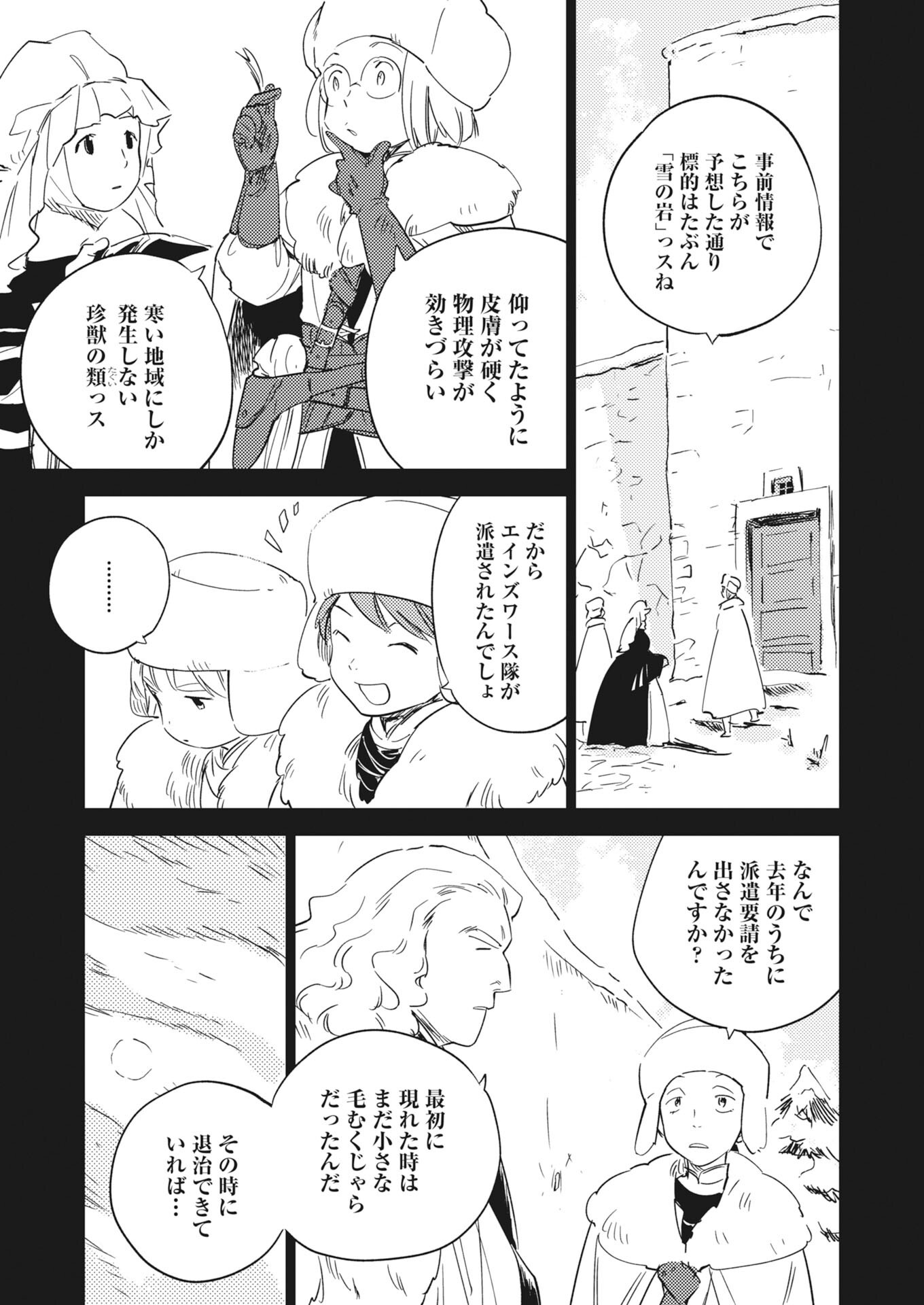 Shinimodori Reijou no Karisome Kekkon: Nidome no Jinsei wa Kimajime Shougun to Seijuu Mofumofu - Chapter 38 - Page 3