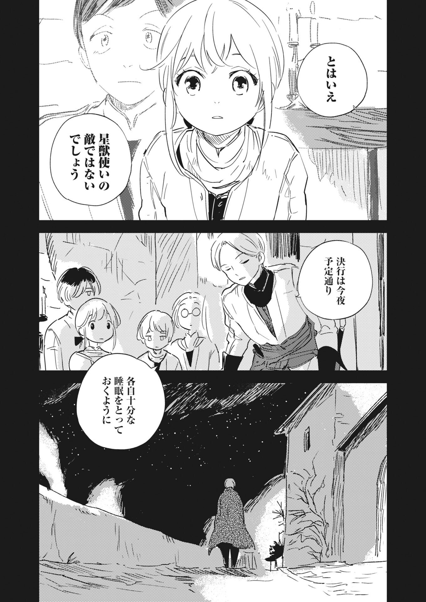 Shinimodori Reijou no Karisome Kekkon: Nidome no Jinsei wa Kimajime Shougun to Seijuu Mofumofu - Chapter 38 - Page 5