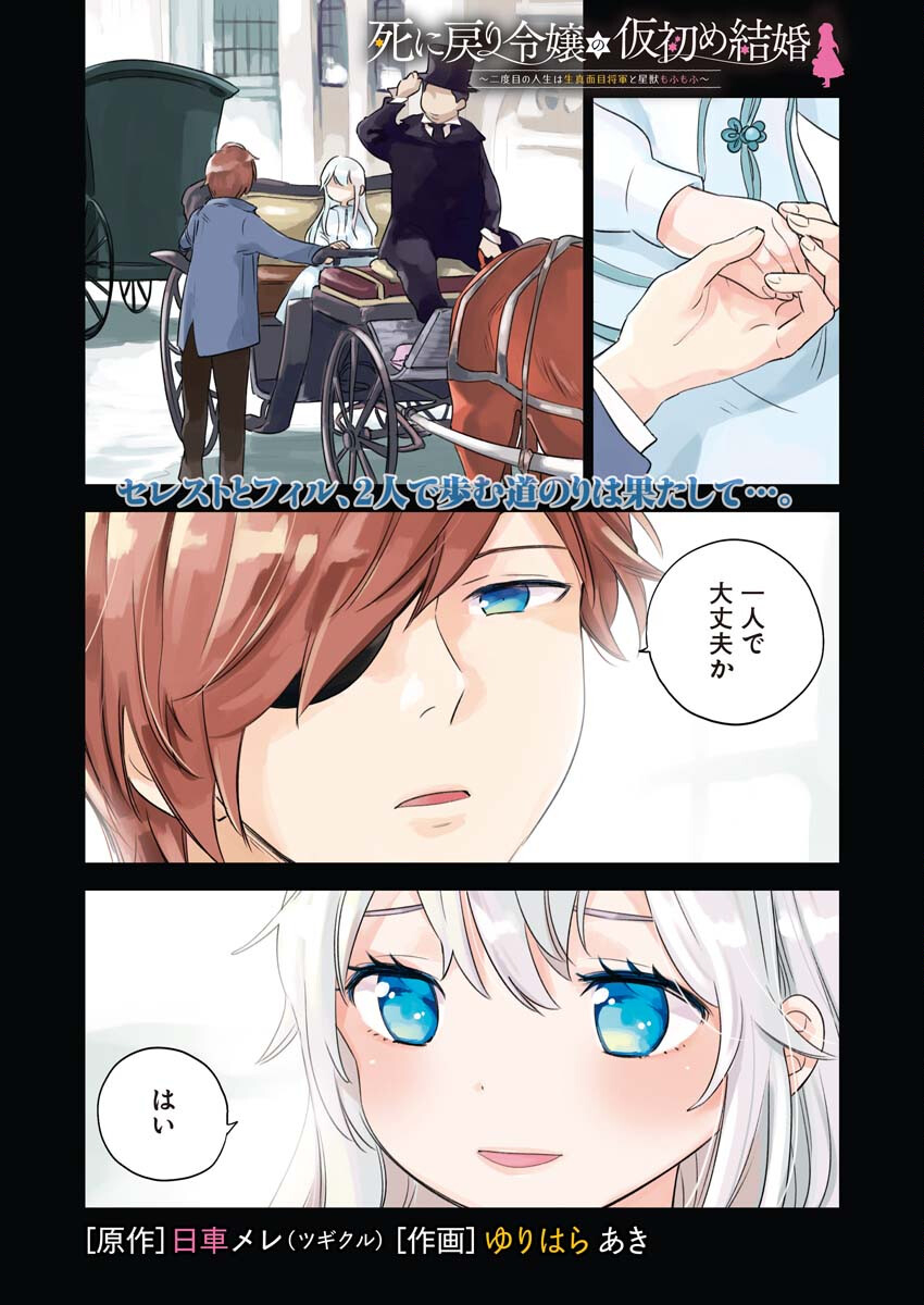 Shinimodori Reijou no Karisome Kekkon: Nidome no Jinsei wa Kimajime Shougun to Seijuu Mofumofu - Chapter 4 - Page 1