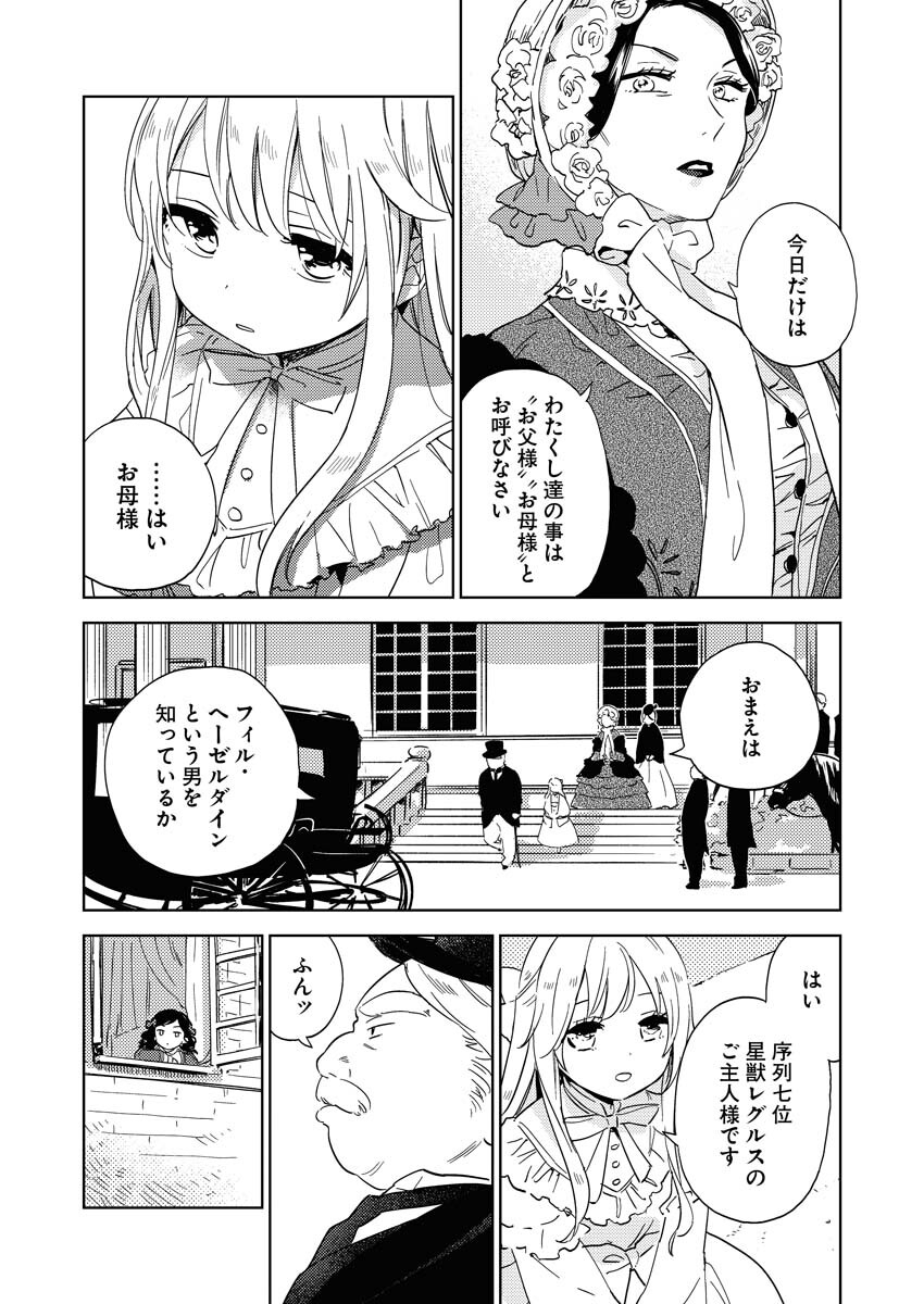 Shinimodori Reijou no Karisome Kekkon: Nidome no Jinsei wa Kimajime Shougun to Seijuu Mofumofu - Chapter 4 - Page 10