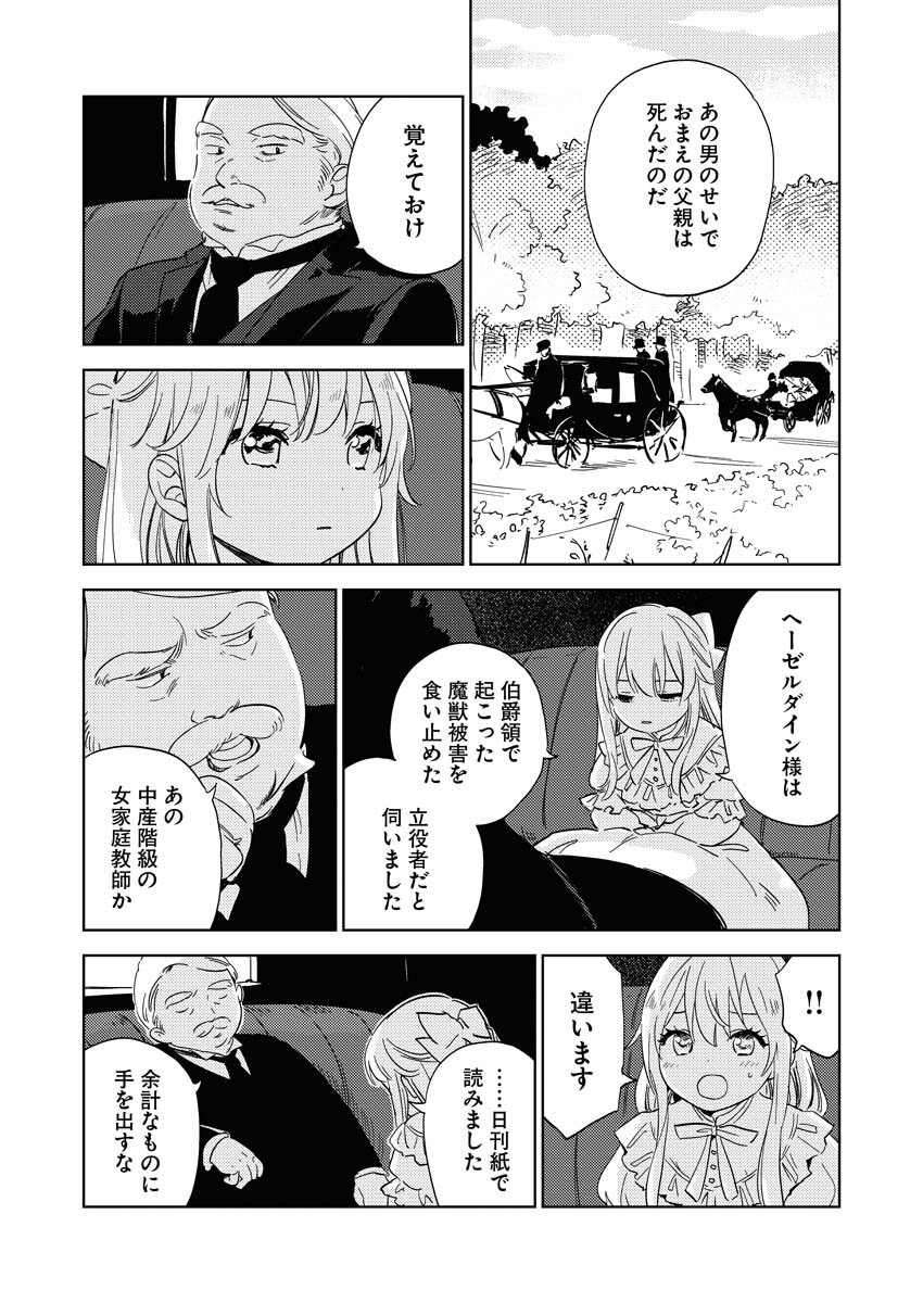 Shinimodori Reijou no Karisome Kekkon: Nidome no Jinsei wa Kimajime Shougun to Seijuu Mofumofu - Chapter 4 - Page 11