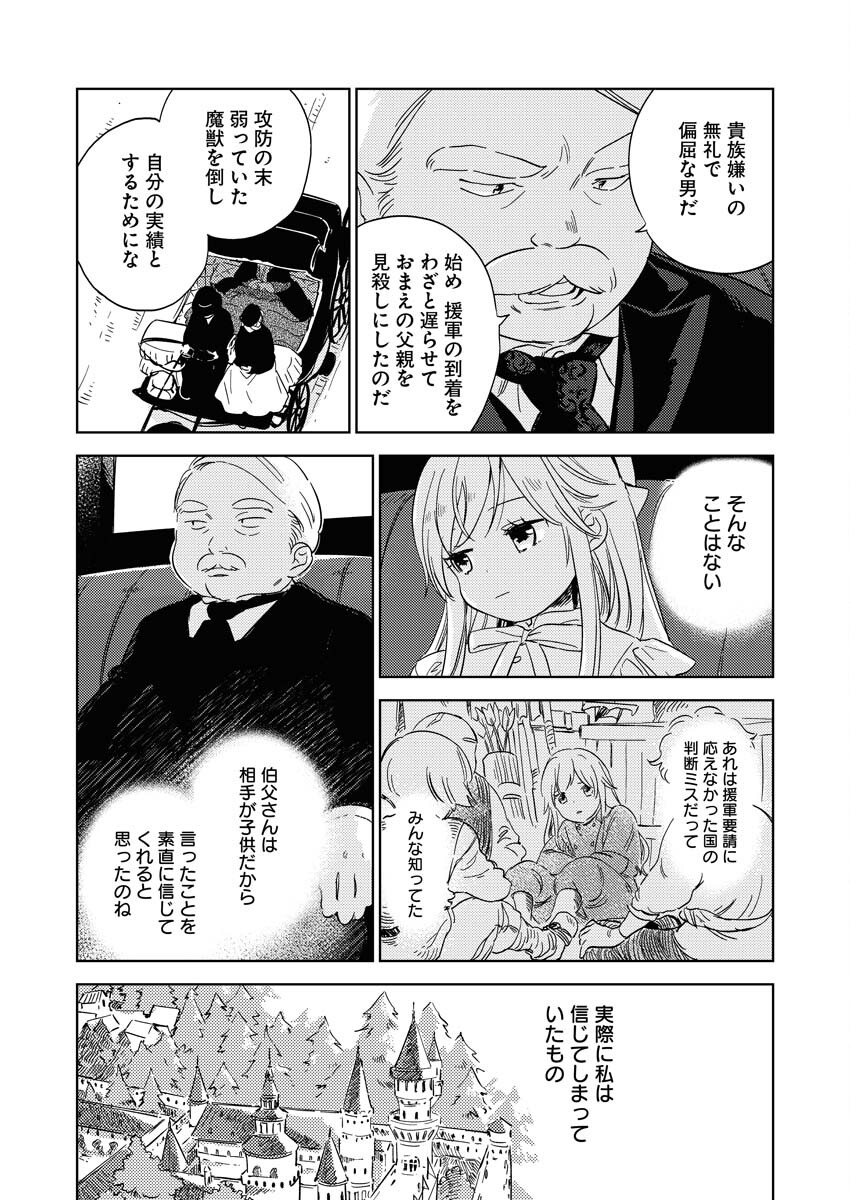 Shinimodori Reijou no Karisome Kekkon: Nidome no Jinsei wa Kimajime Shougun to Seijuu Mofumofu - Chapter 4 - Page 12