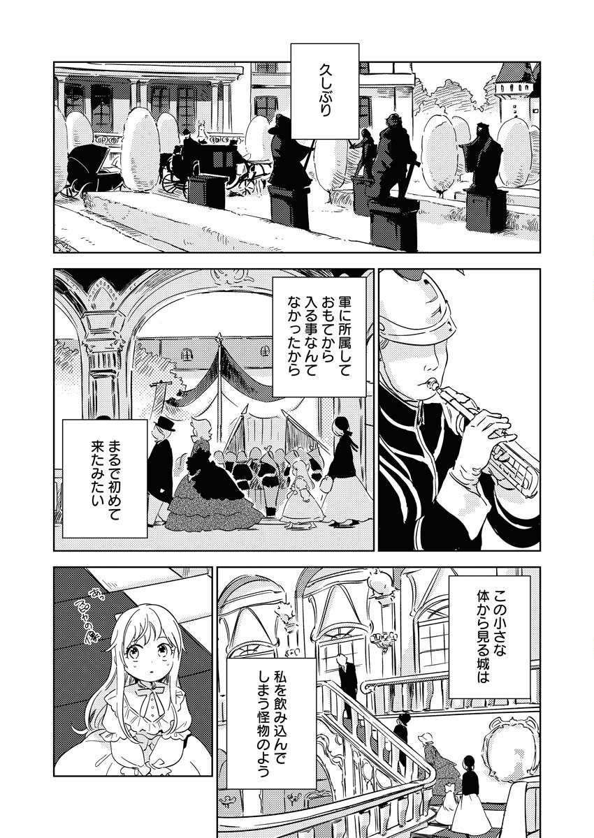 Shinimodori Reijou no Karisome Kekkon: Nidome no Jinsei wa Kimajime Shougun to Seijuu Mofumofu - Chapter 4 - Page 13