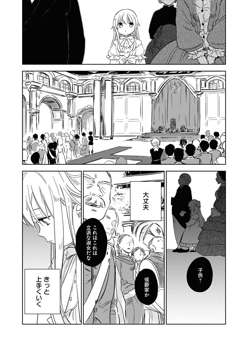 Shinimodori Reijou no Karisome Kekkon: Nidome no Jinsei wa Kimajime Shougun to Seijuu Mofumofu - Chapter 4 - Page 14