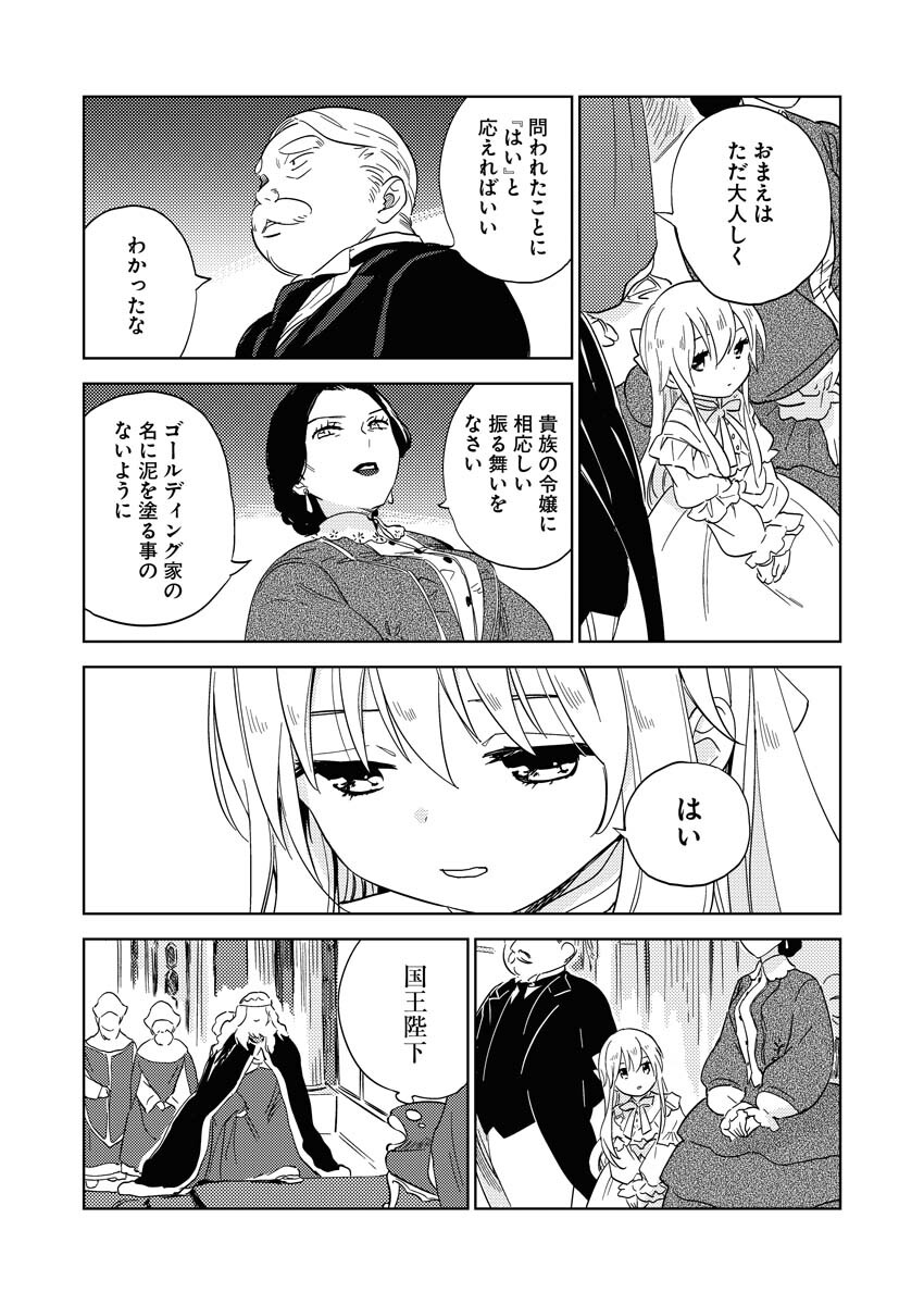 Shinimodori Reijou no Karisome Kekkon: Nidome no Jinsei wa Kimajime Shougun to Seijuu Mofumofu - Chapter 4 - Page 15