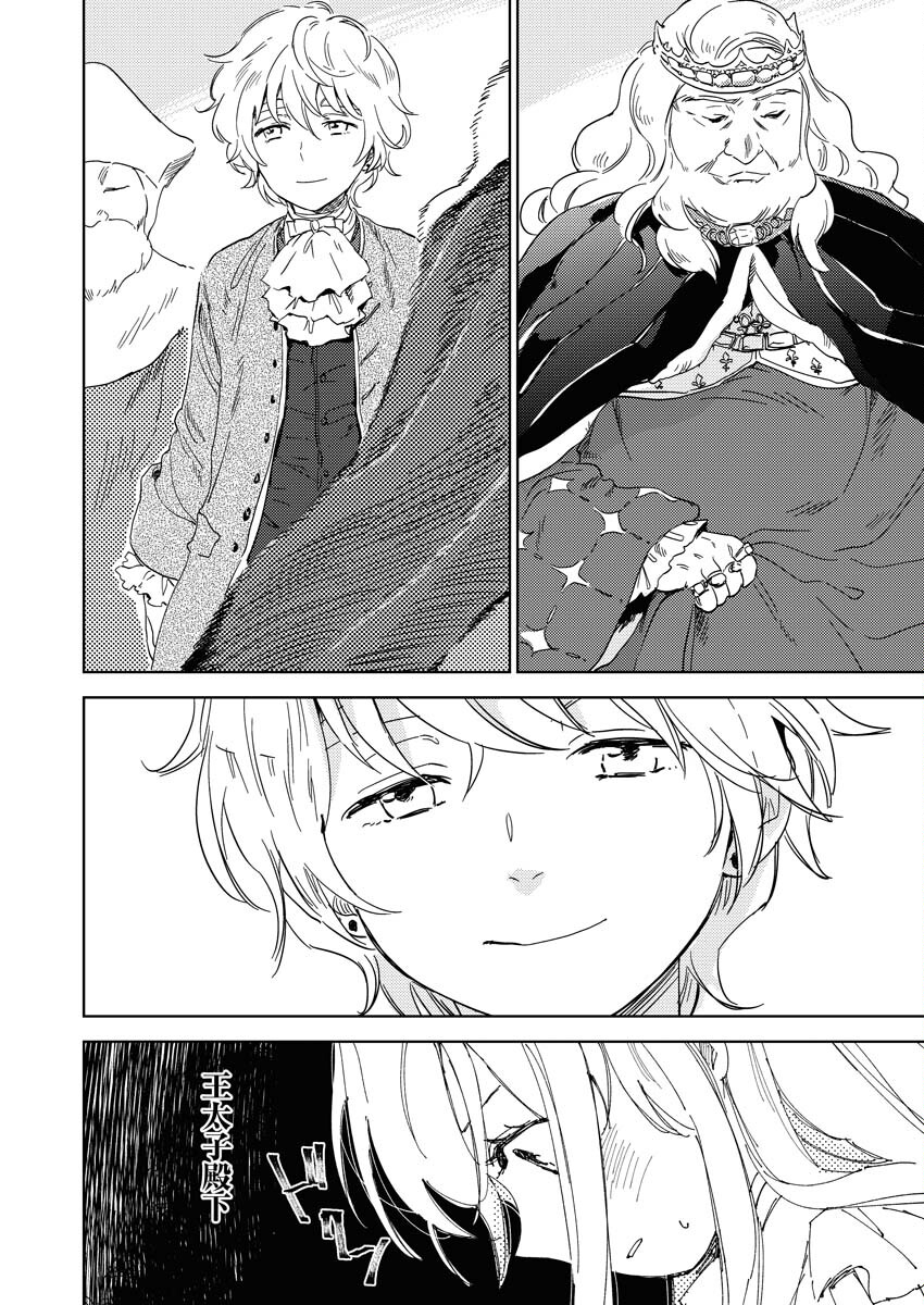 Shinimodori Reijou no Karisome Kekkon: Nidome no Jinsei wa Kimajime Shougun to Seijuu Mofumofu - Chapter 4 - Page 16