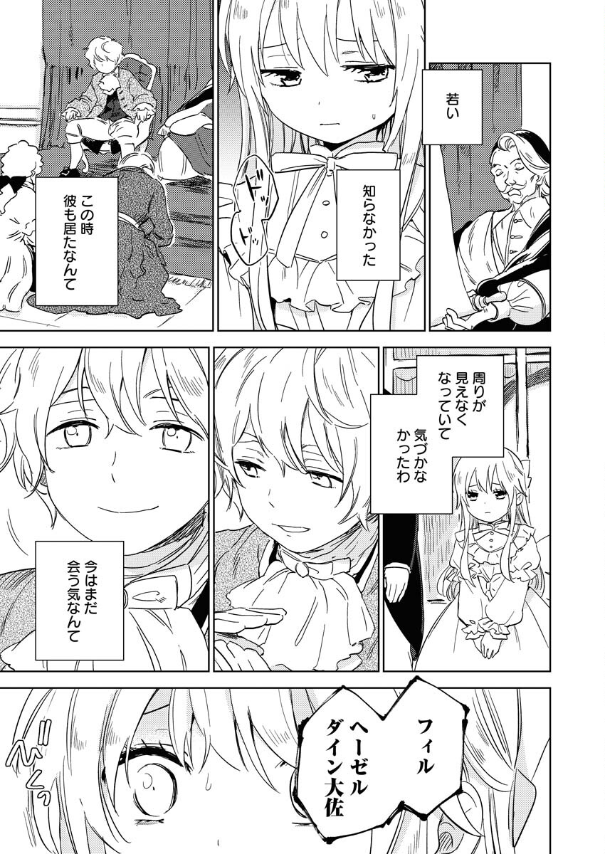 Shinimodori Reijou no Karisome Kekkon: Nidome no Jinsei wa Kimajime Shougun to Seijuu Mofumofu - Chapter 4 - Page 17