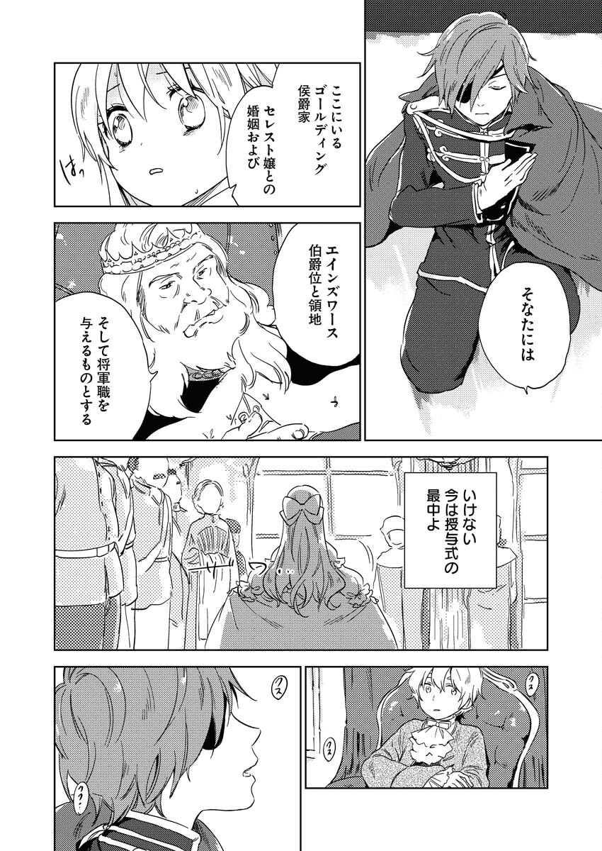 Shinimodori Reijou no Karisome Kekkon: Nidome no Jinsei wa Kimajime Shougun to Seijuu Mofumofu - Chapter 4 - Page 18