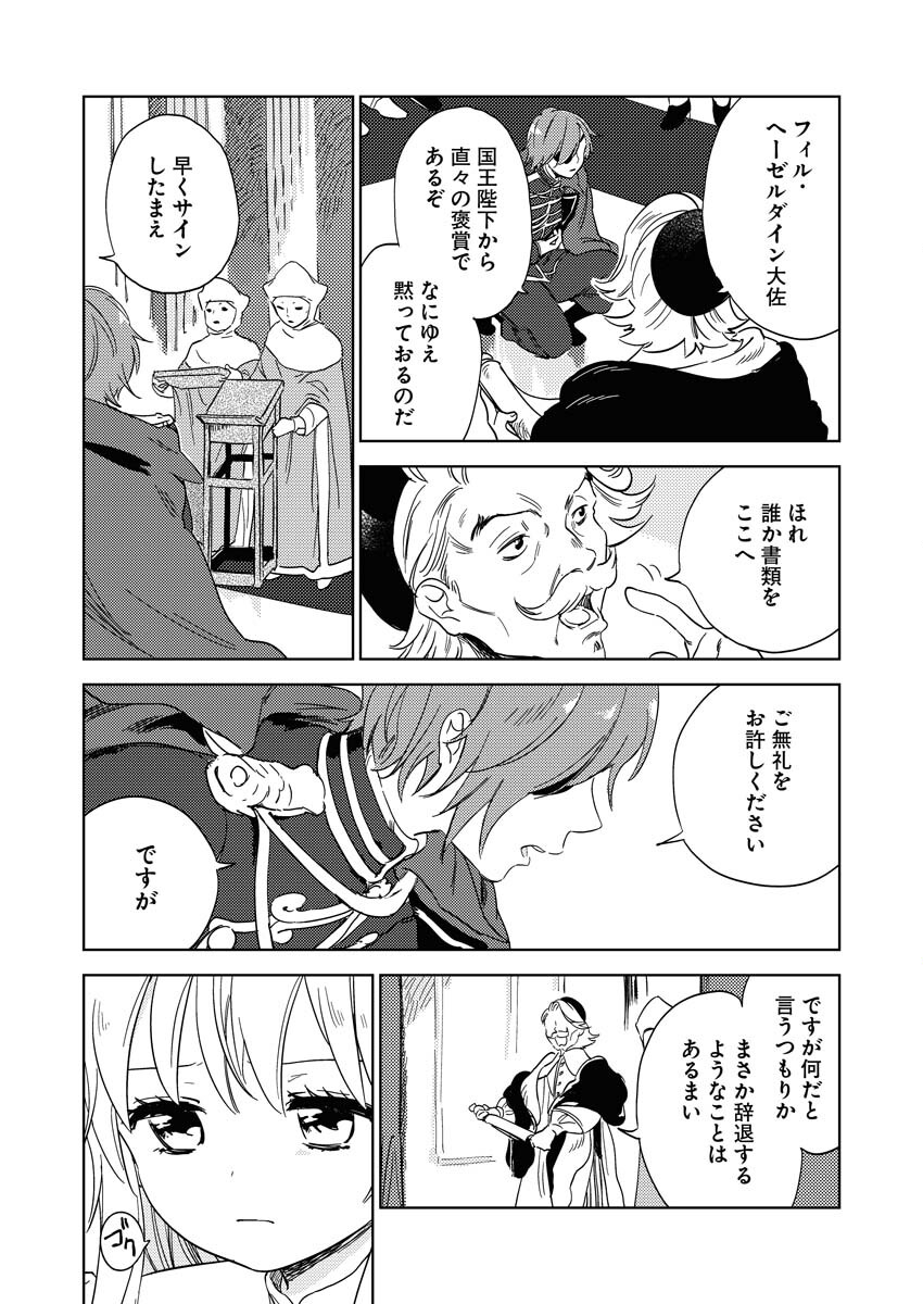 Shinimodori Reijou no Karisome Kekkon: Nidome no Jinsei wa Kimajime Shougun to Seijuu Mofumofu - Chapter 4 - Page 19