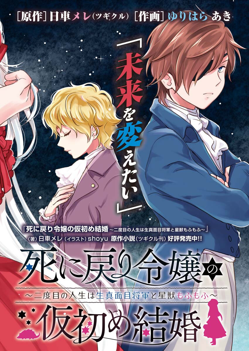 Shinimodori Reijou no Karisome Kekkon: Nidome no Jinsei wa Kimajime Shougun to Seijuu Mofumofu - Chapter 4 - Page 2