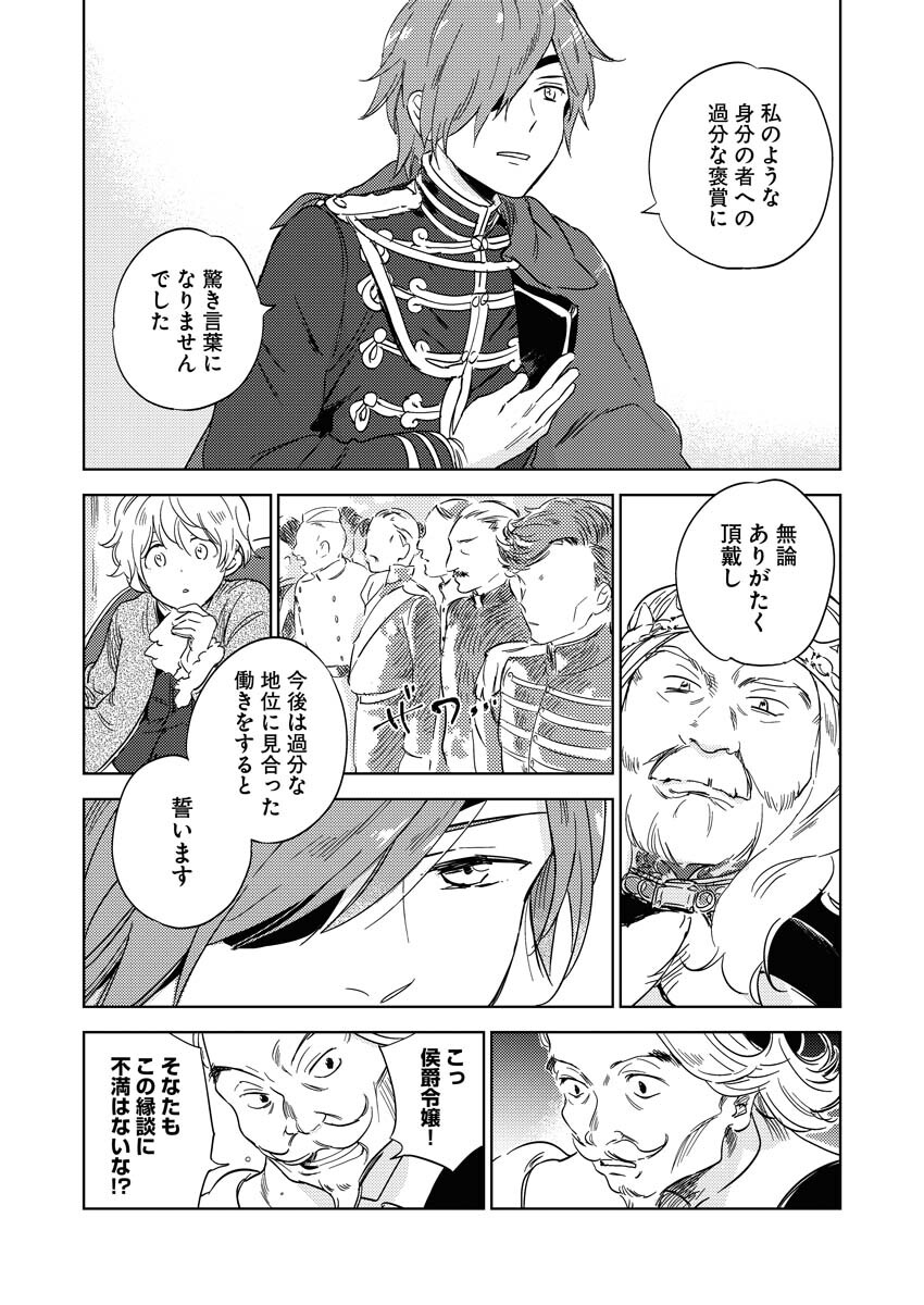 Shinimodori Reijou no Karisome Kekkon: Nidome no Jinsei wa Kimajime Shougun to Seijuu Mofumofu - Chapter 4 - Page 20