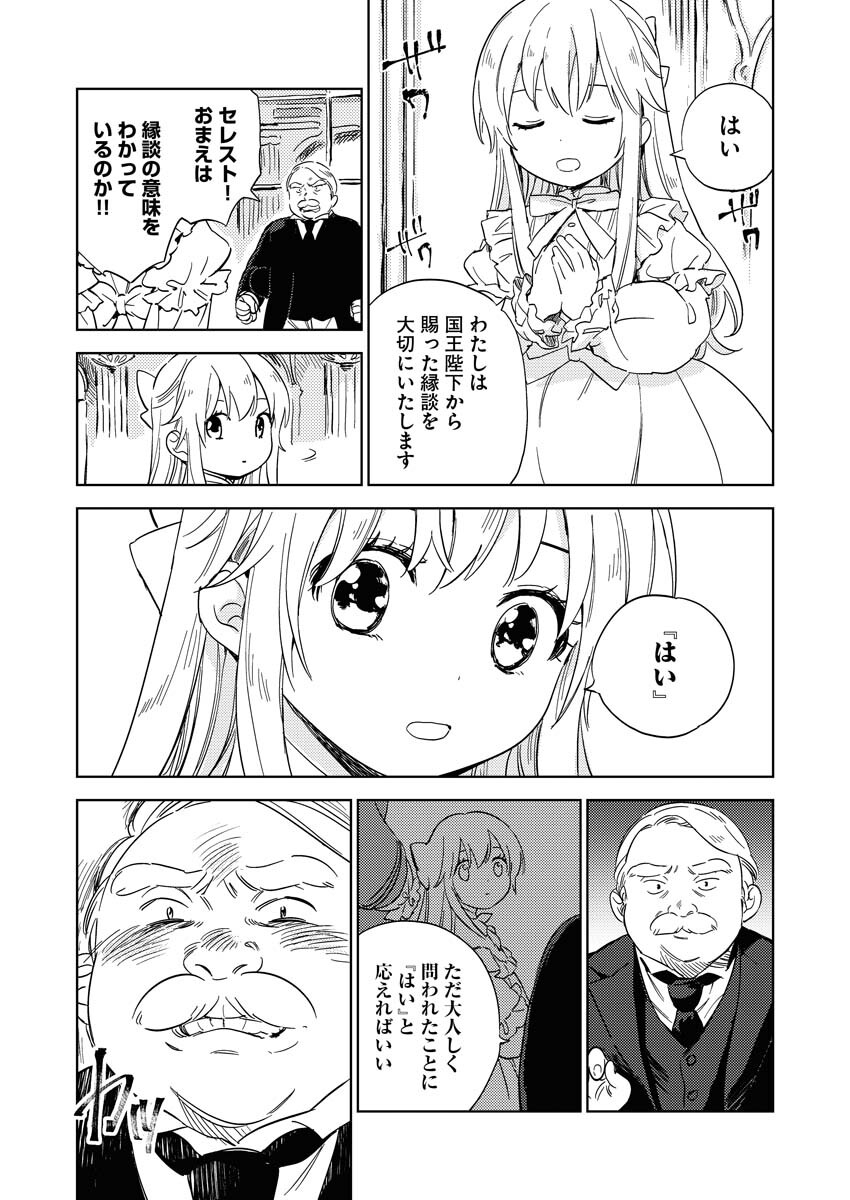 Shinimodori Reijou no Karisome Kekkon: Nidome no Jinsei wa Kimajime Shougun to Seijuu Mofumofu - Chapter 4 - Page 21