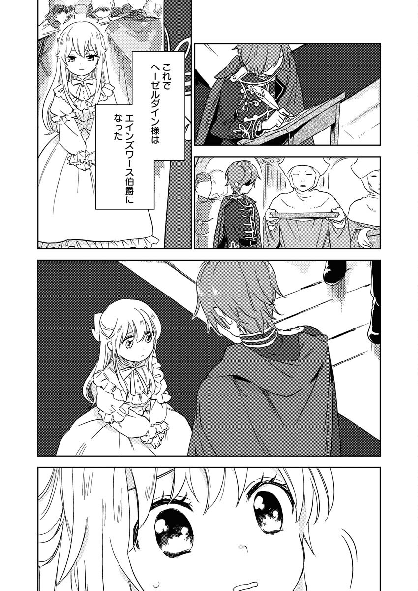 Shinimodori Reijou no Karisome Kekkon: Nidome no Jinsei wa Kimajime Shougun to Seijuu Mofumofu - Chapter 4 - Page 23