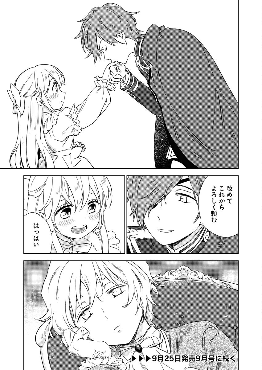 Shinimodori Reijou no Karisome Kekkon: Nidome no Jinsei wa Kimajime Shougun to Seijuu Mofumofu - Chapter 4 - Page 25