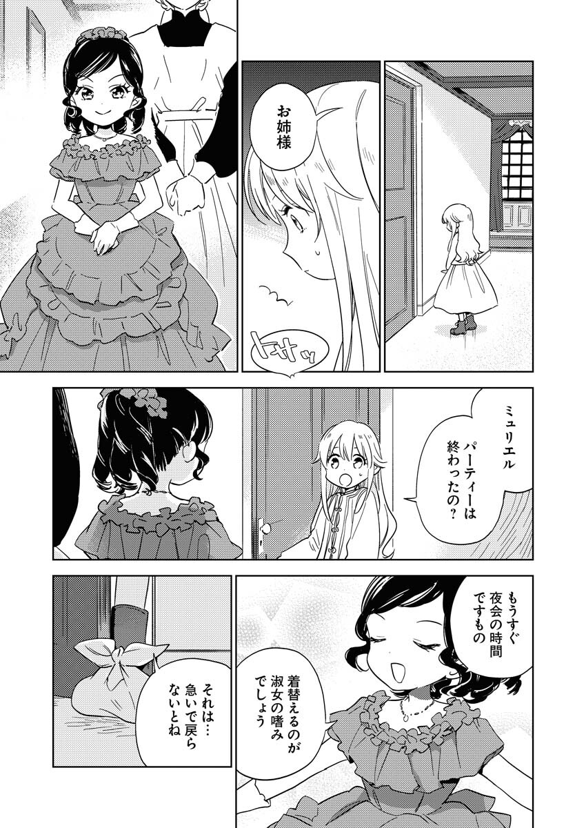 Shinimodori Reijou no Karisome Kekkon: Nidome no Jinsei wa Kimajime Shougun to Seijuu Mofumofu - Chapter 4 - Page 5