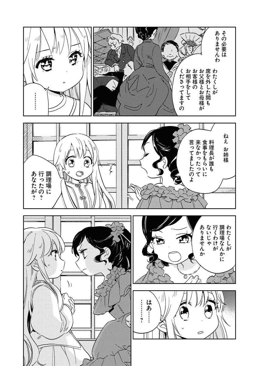 Shinimodori Reijou no Karisome Kekkon: Nidome no Jinsei wa Kimajime Shougun to Seijuu Mofumofu - Chapter 4 - Page 6