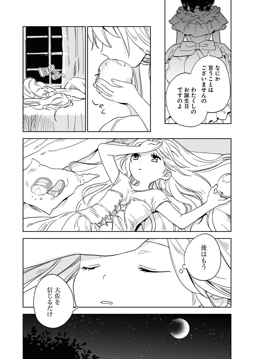 Shinimodori Reijou no Karisome Kekkon: Nidome no Jinsei wa Kimajime Shougun to Seijuu Mofumofu - Chapter 4 - Page 8