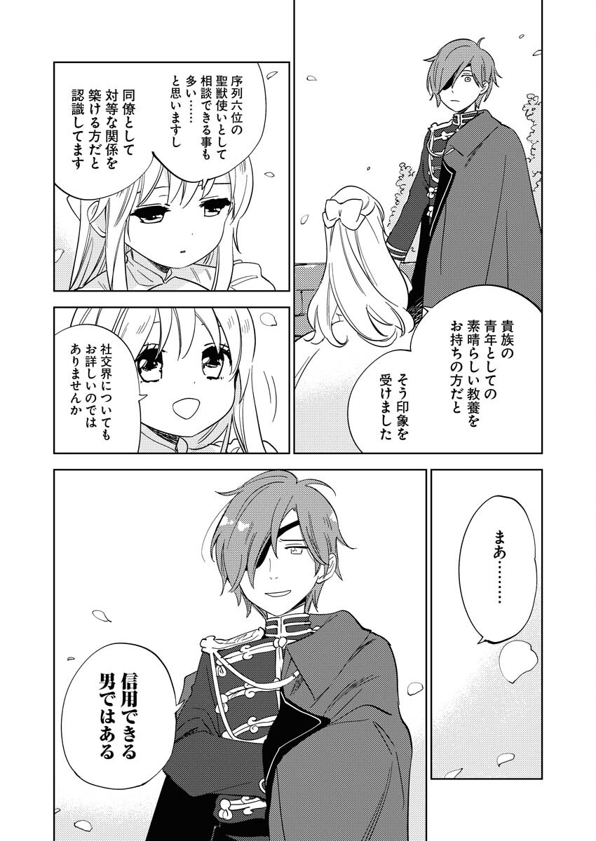 Shinimodori Reijou no Karisome Kekkon: Nidome no Jinsei wa Kimajime Shougun to Seijuu Mofumofu - Chapter 5 - Page 10