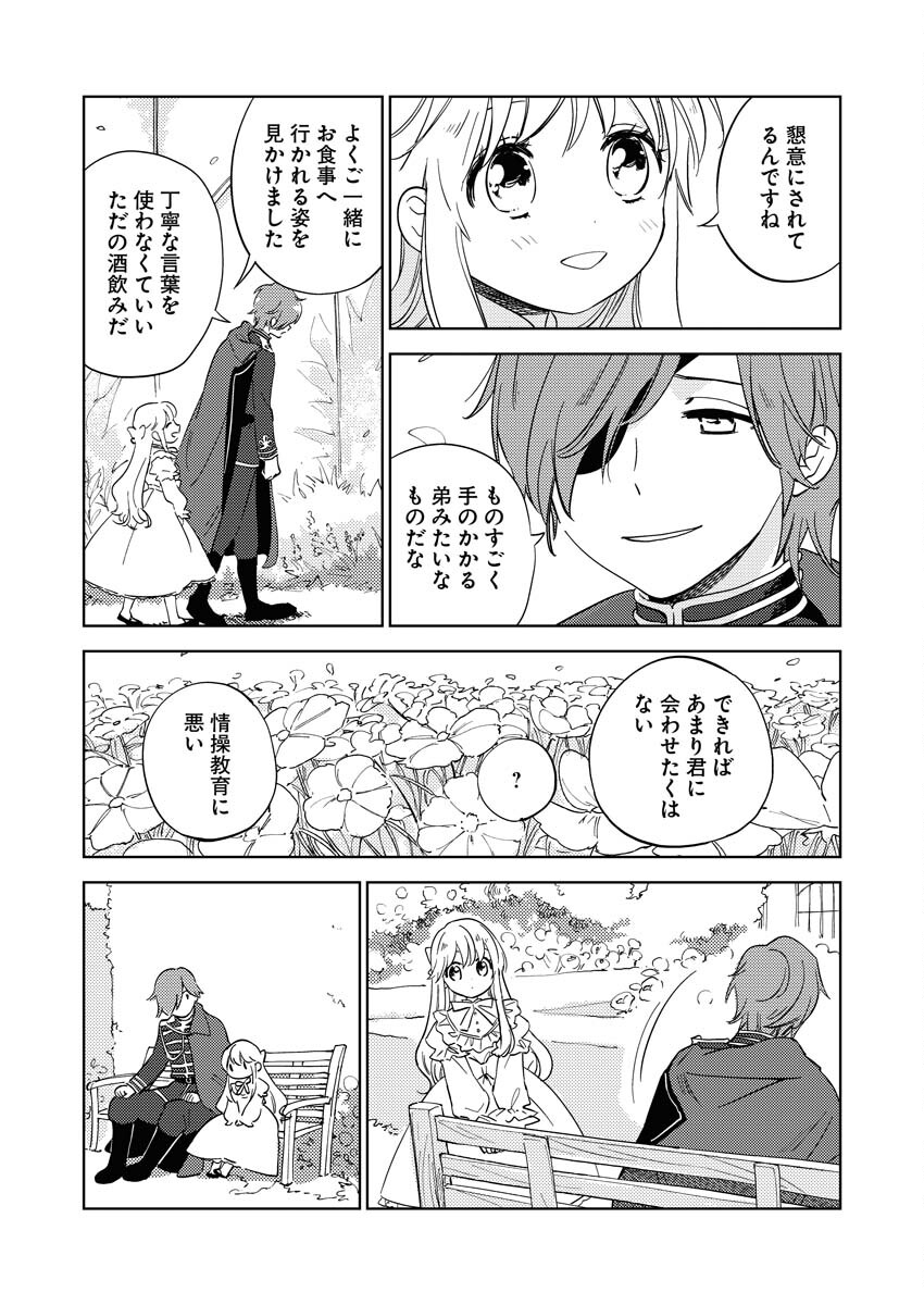 Shinimodori Reijou no Karisome Kekkon: Nidome no Jinsei wa Kimajime Shougun to Seijuu Mofumofu - Chapter 5 - Page 11