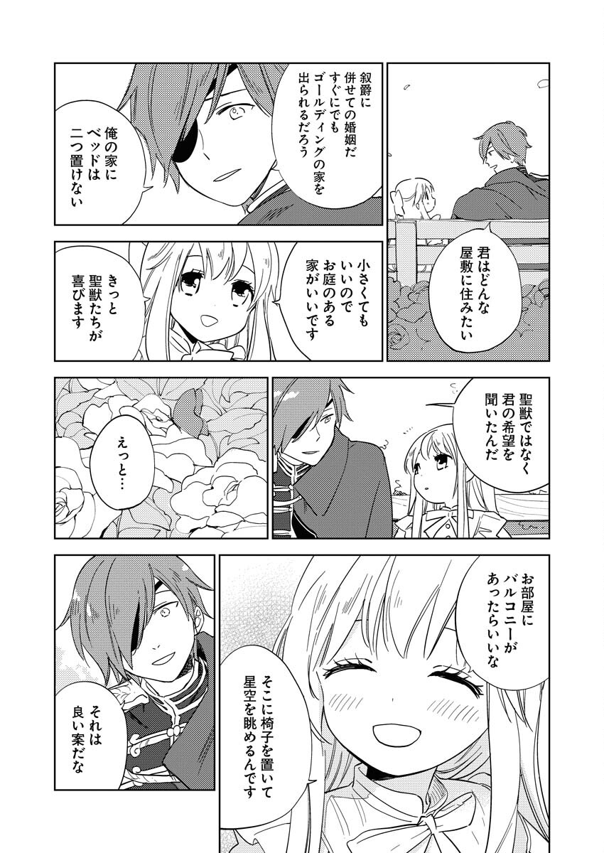 Shinimodori Reijou no Karisome Kekkon: Nidome no Jinsei wa Kimajime Shougun to Seijuu Mofumofu - Chapter 5 - Page 12